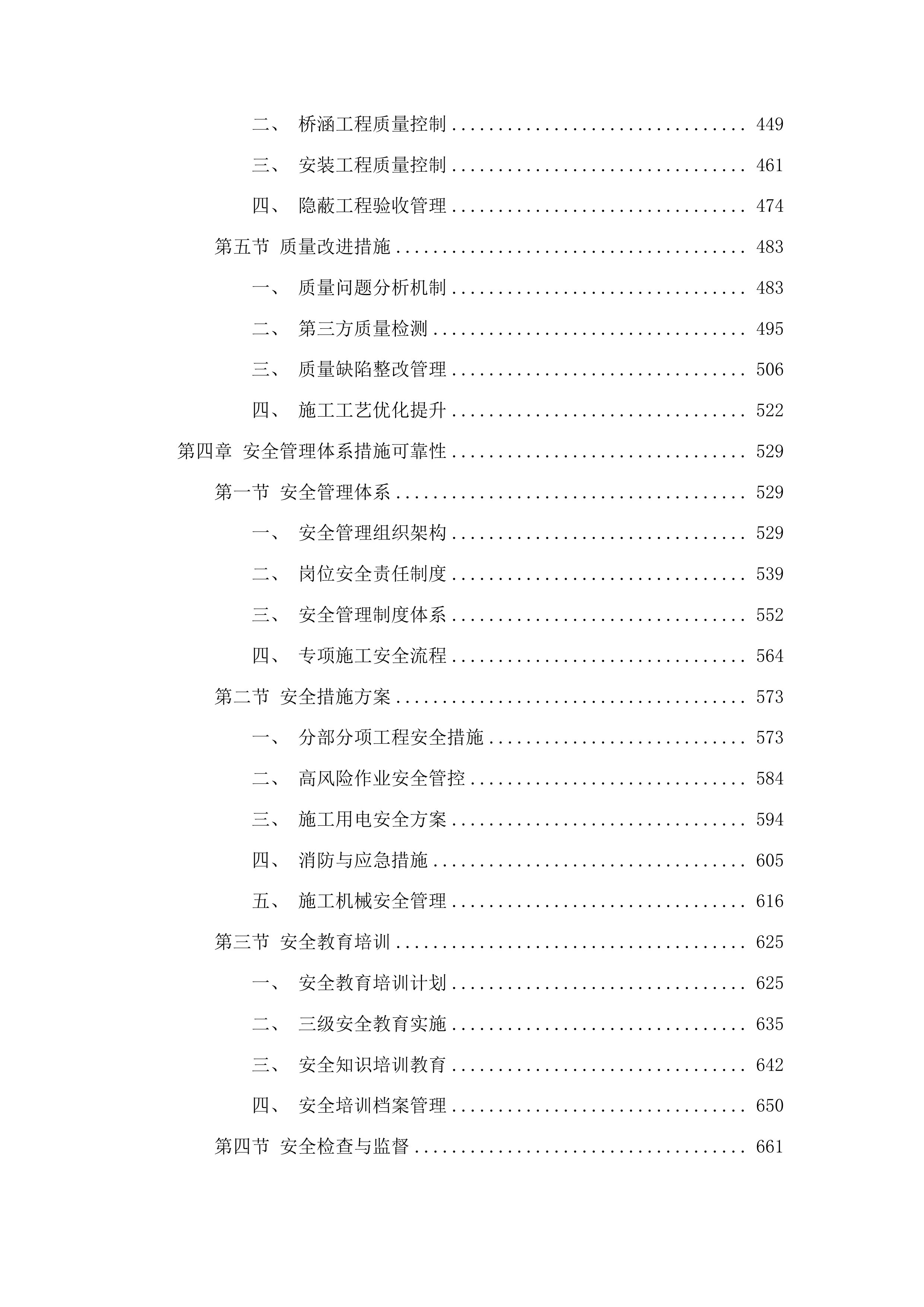图们市月晴镇杰满村基础设施提升项目投标方案.docx 第3页