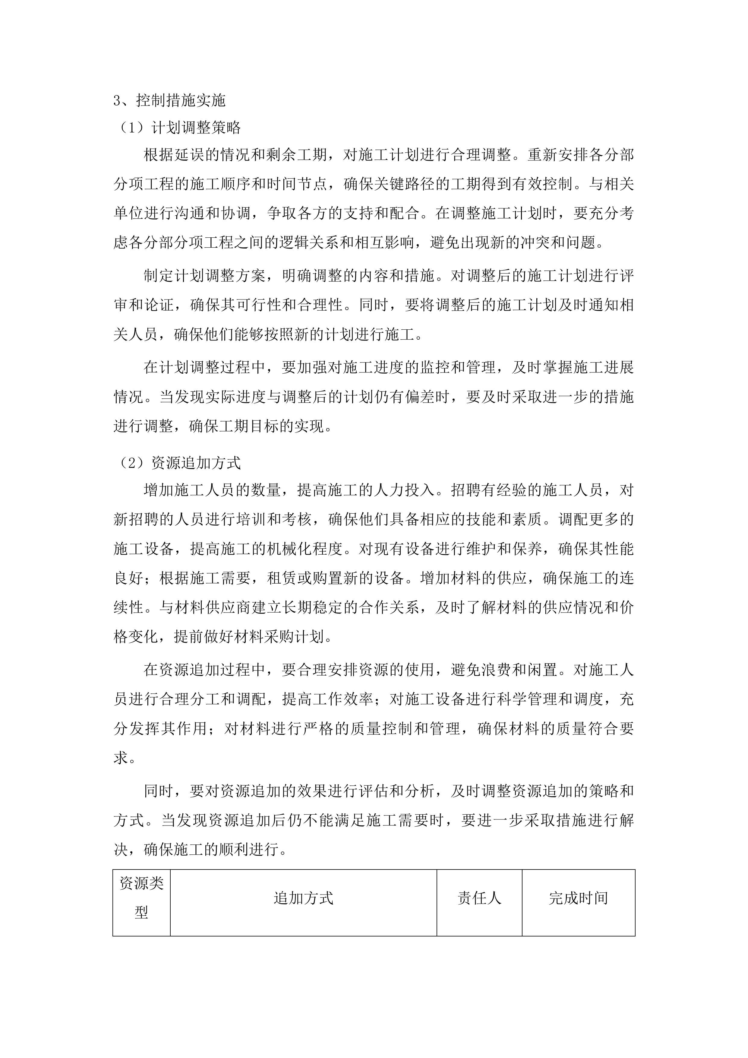 图们市月晴镇杰满村基础设施提升项目投标方案.docx 第14页