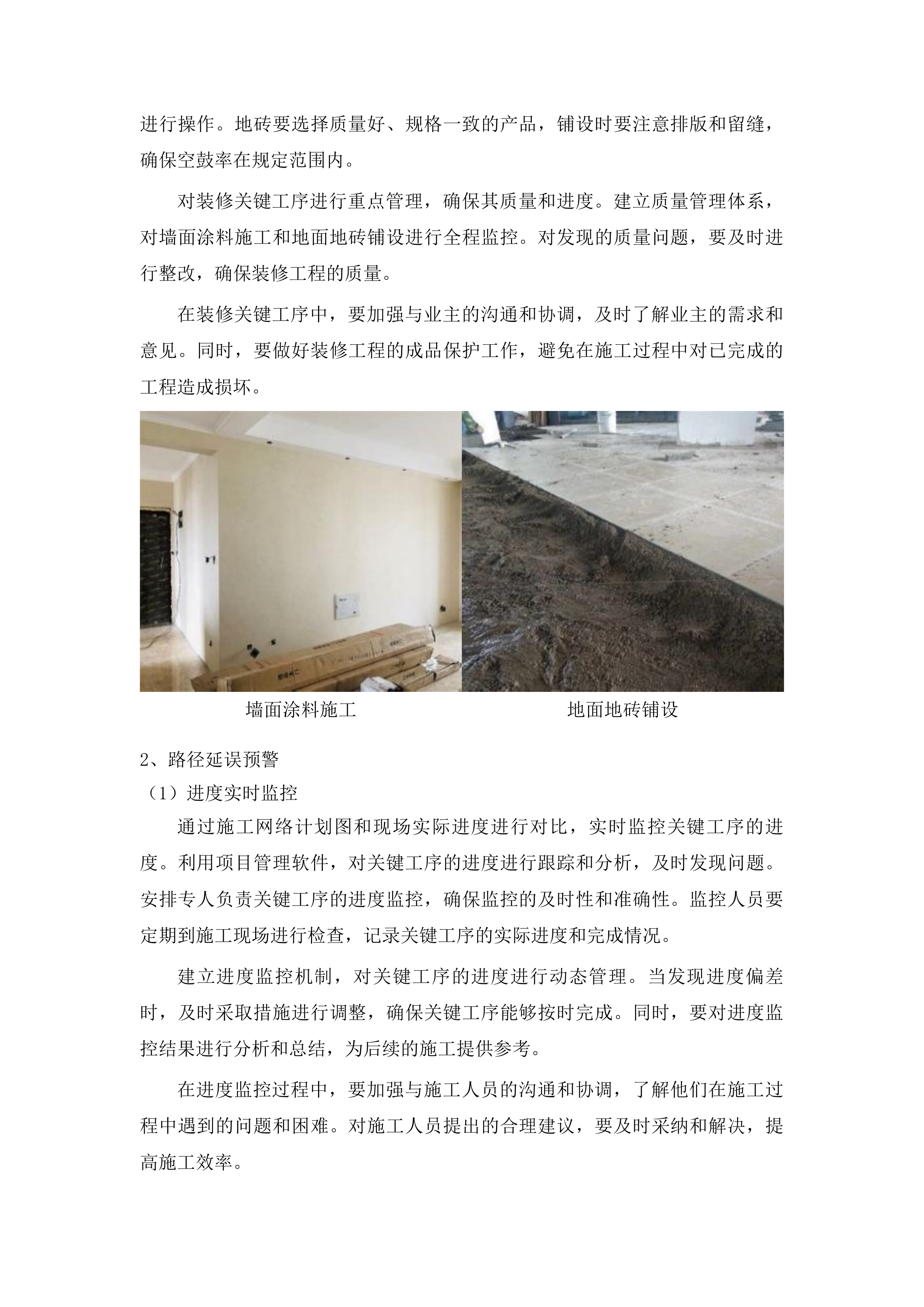 图们市月晴镇杰满村基础设施提升项目投标方案.docx 第12页