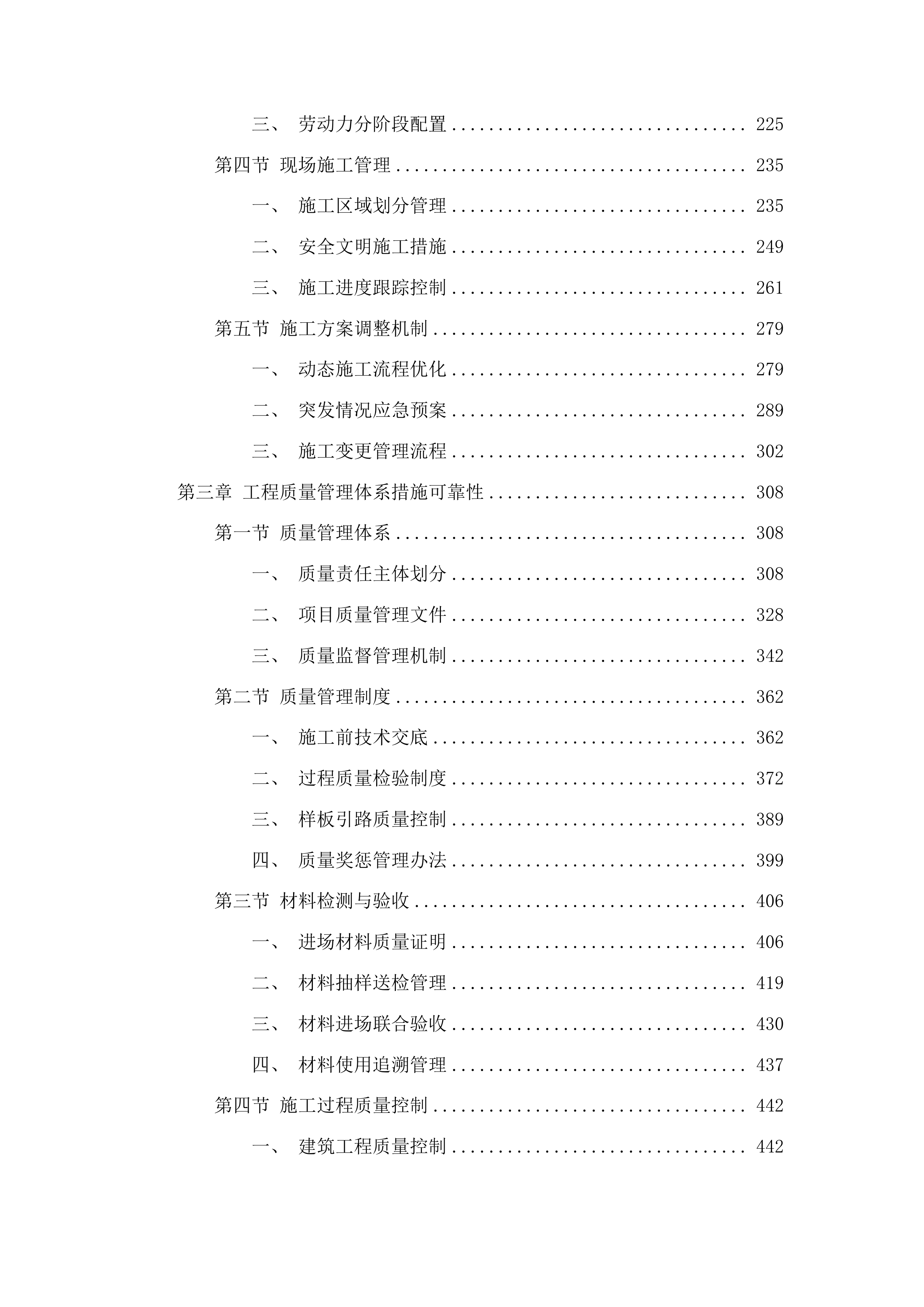图们市月晴镇杰满村基础设施提升项目投标方案.docx 第2页
