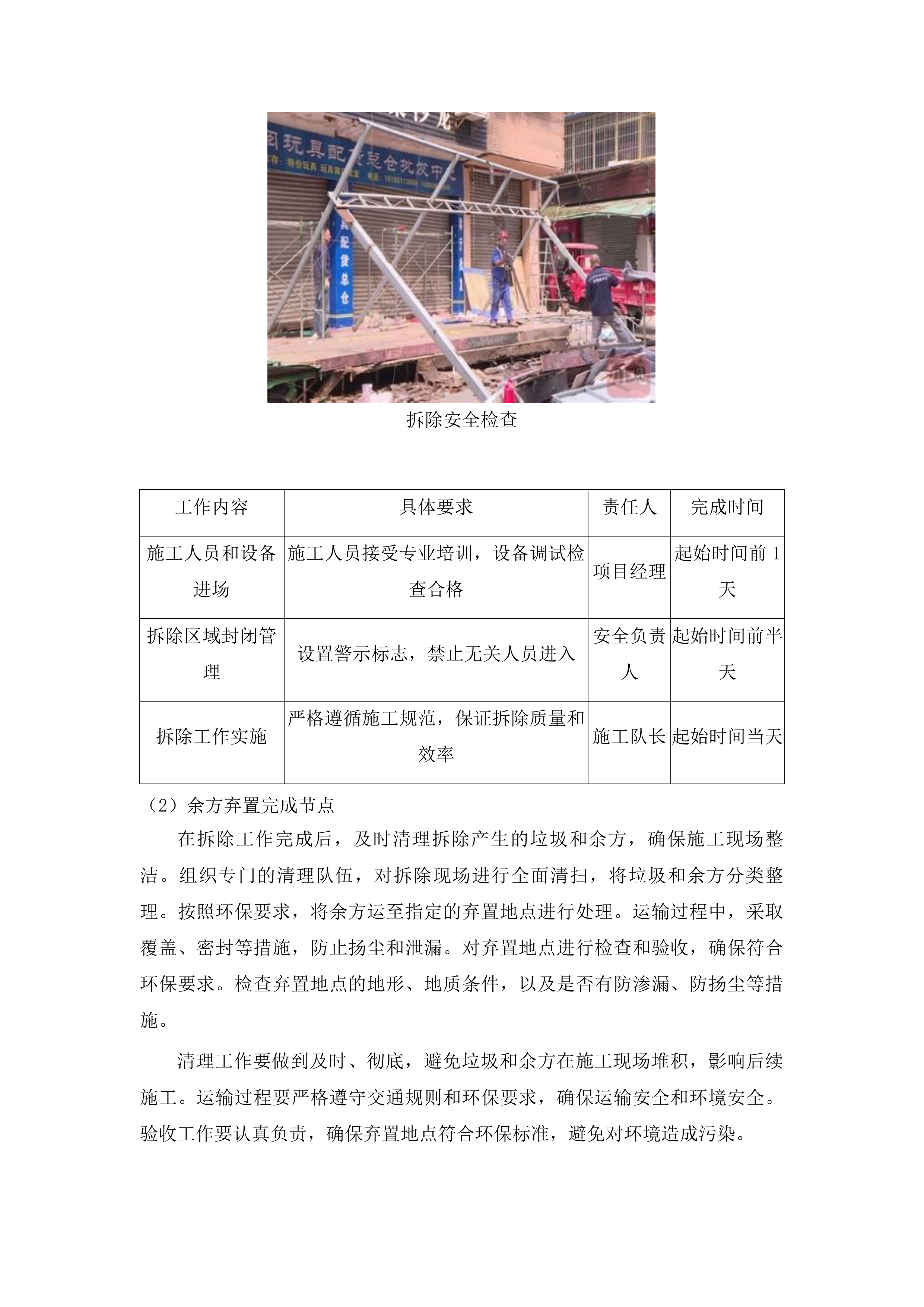 图们市月晴镇杰满村基础设施提升项目投标方案.docx 第8页