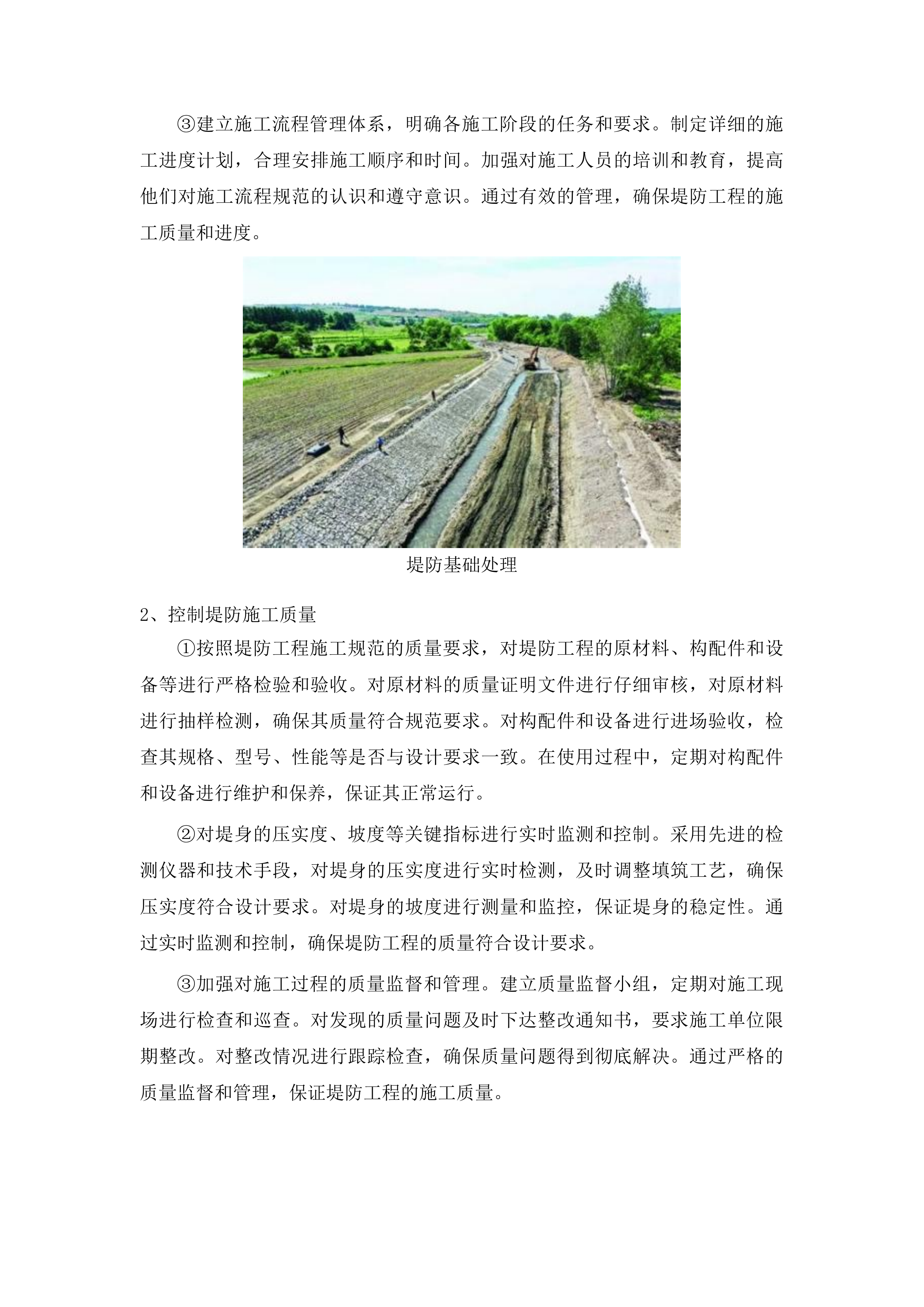 城东街道下解放村万宝沟防护堤、挡土墙建设项目投标方案.docx 第14页
