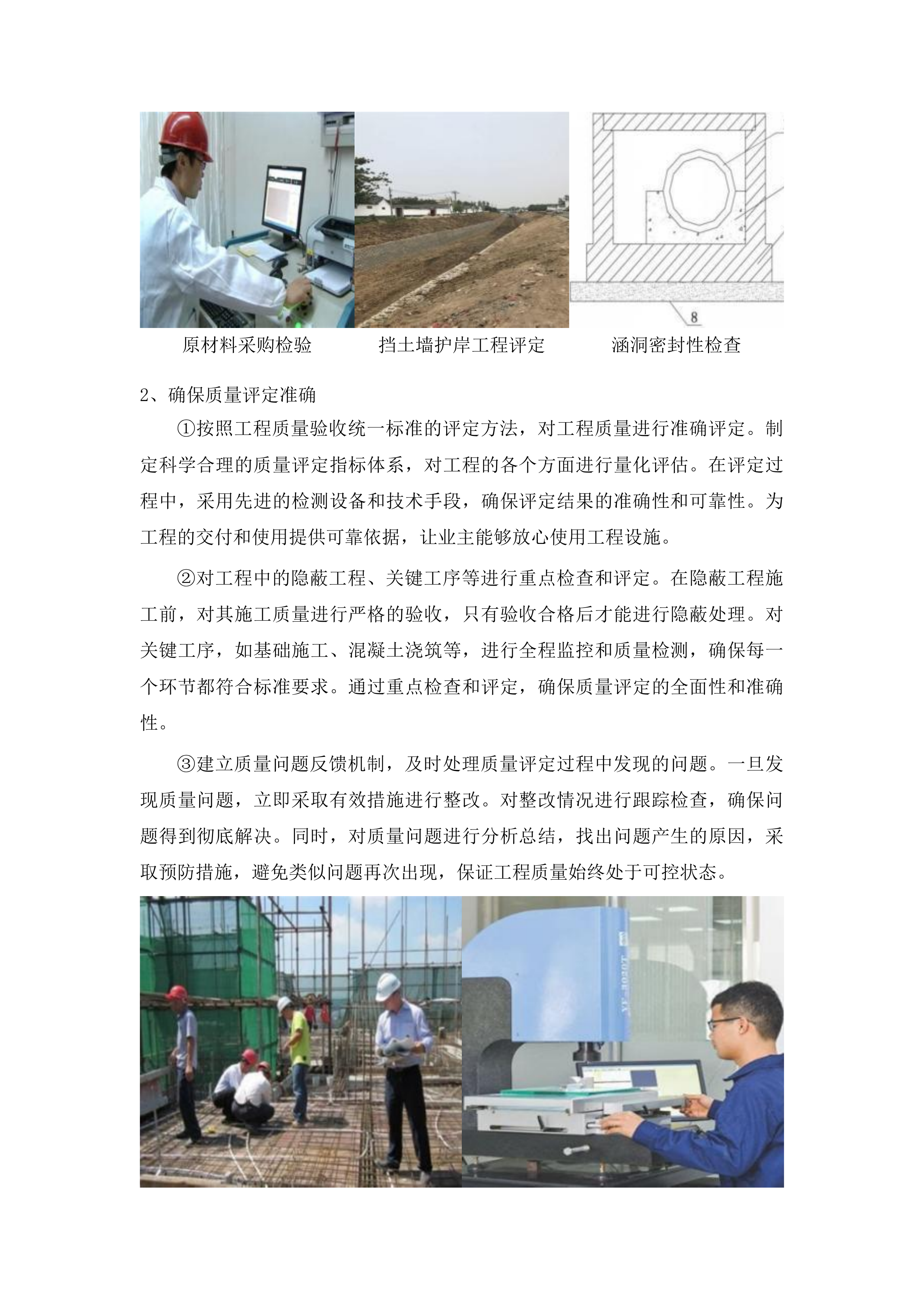 城东街道下解放村万宝沟防护堤、挡土墙建设项目投标方案.docx 第12页