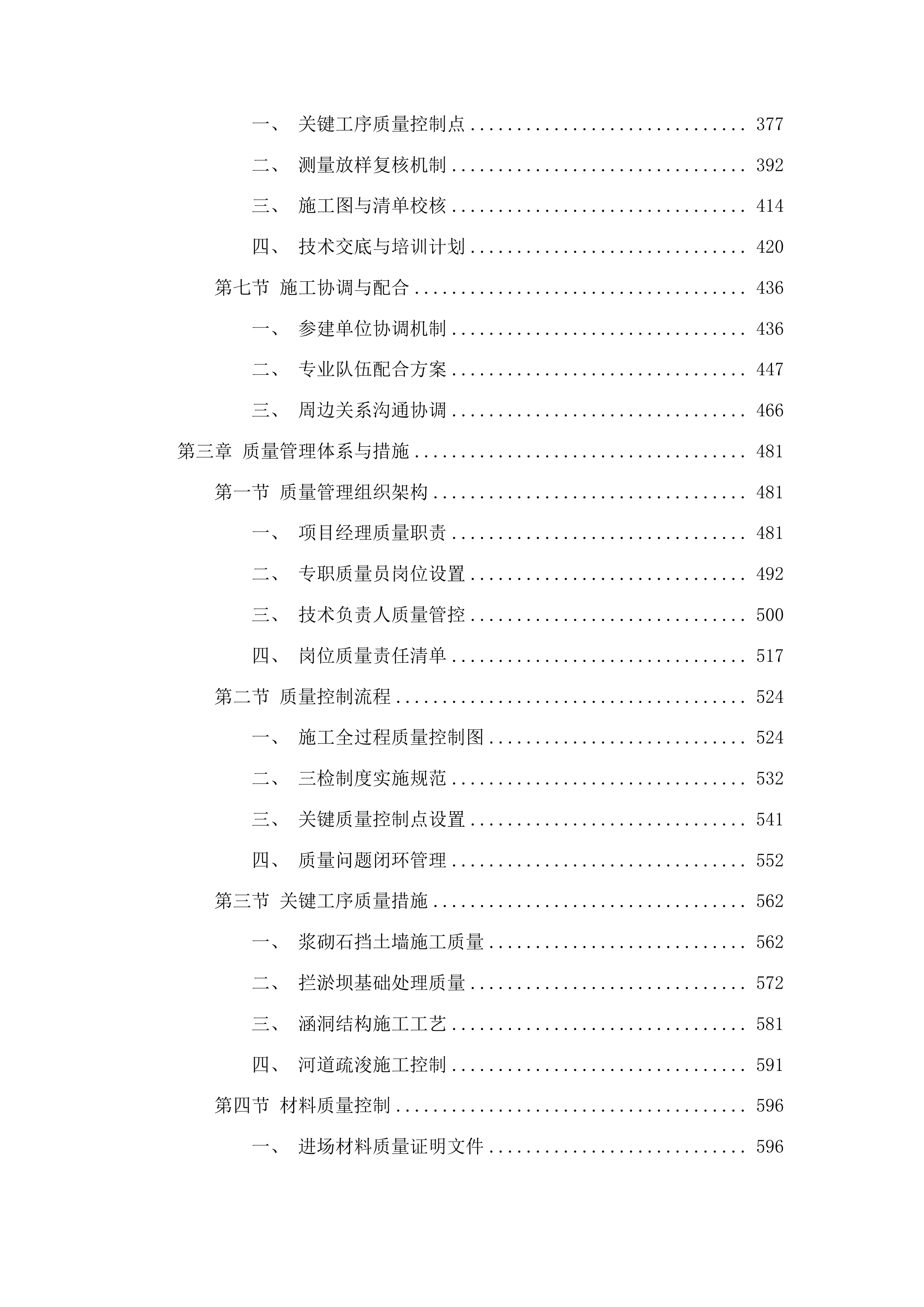 城东街道下解放村万宝沟防护堤、挡土墙建设项目投标方案.docx 第3页