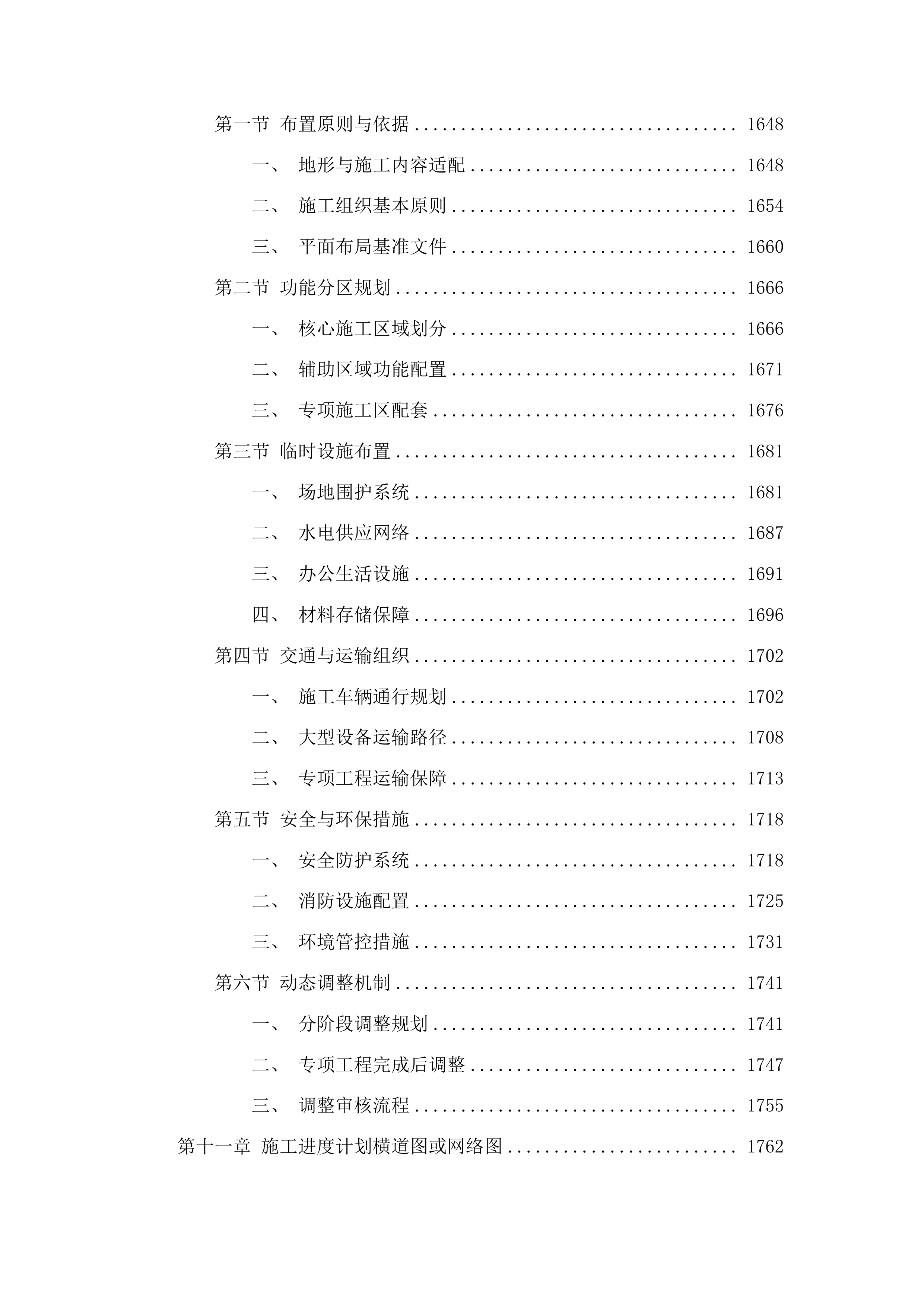 城东街道下解放村万宝沟防护堤、挡土墙建设项目投标方案.docx 第10页