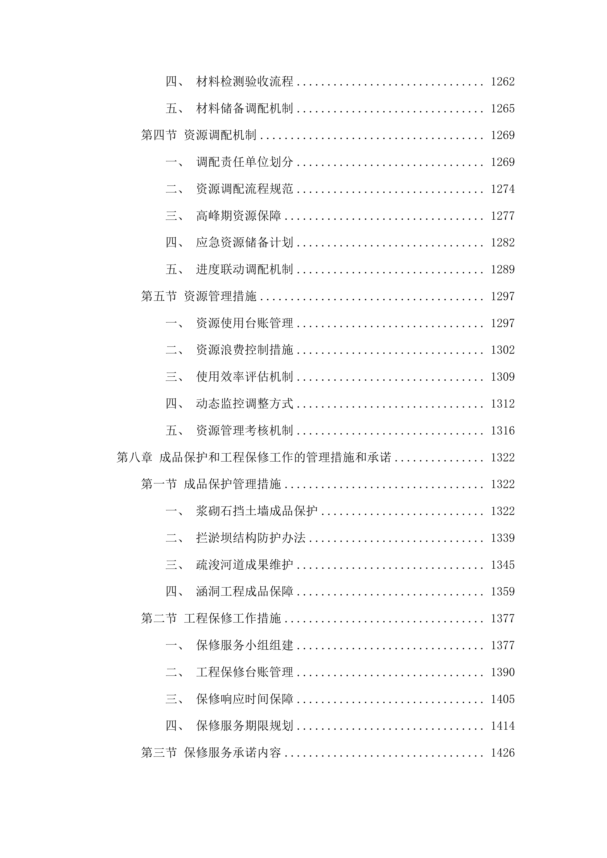 城东街道下解放村万宝沟防护堤、挡土墙建设项目投标方案.docx 第8页
