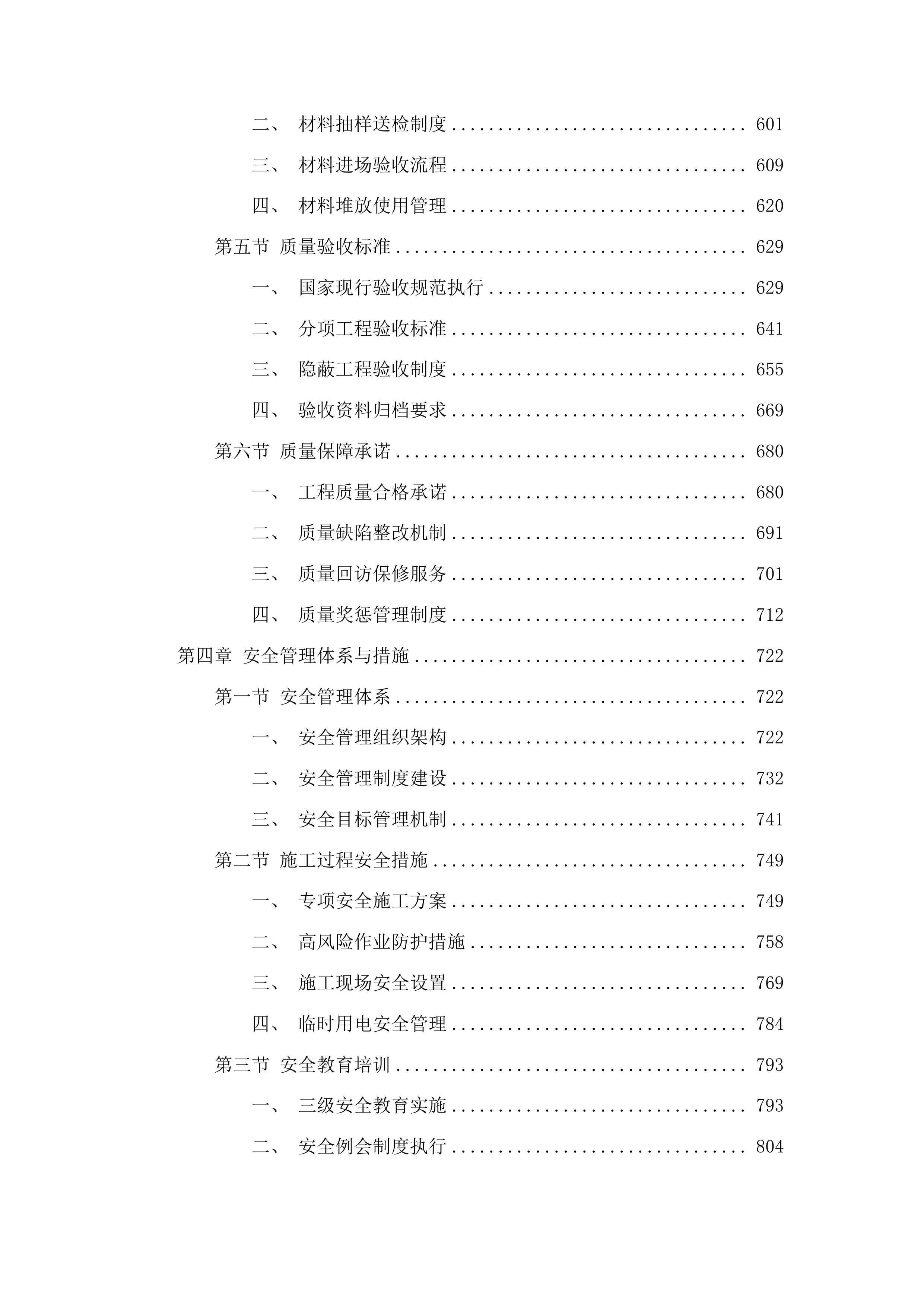 城东街道下解放村万宝沟防护堤、挡土墙建设项目投标方案.docx 第4页