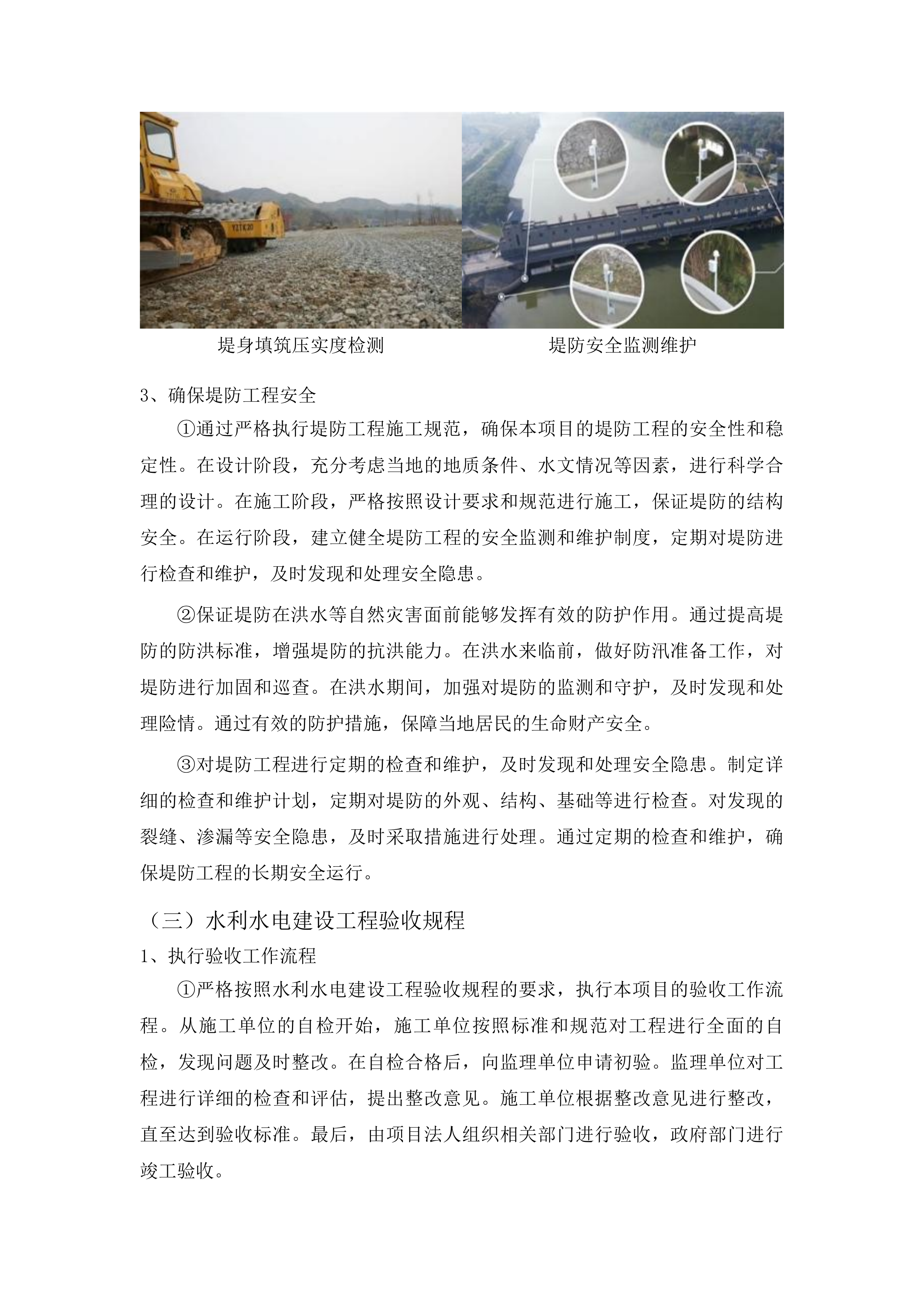 城东街道下解放村万宝沟防护堤、挡土墙建设项目投标方案.docx 第15页