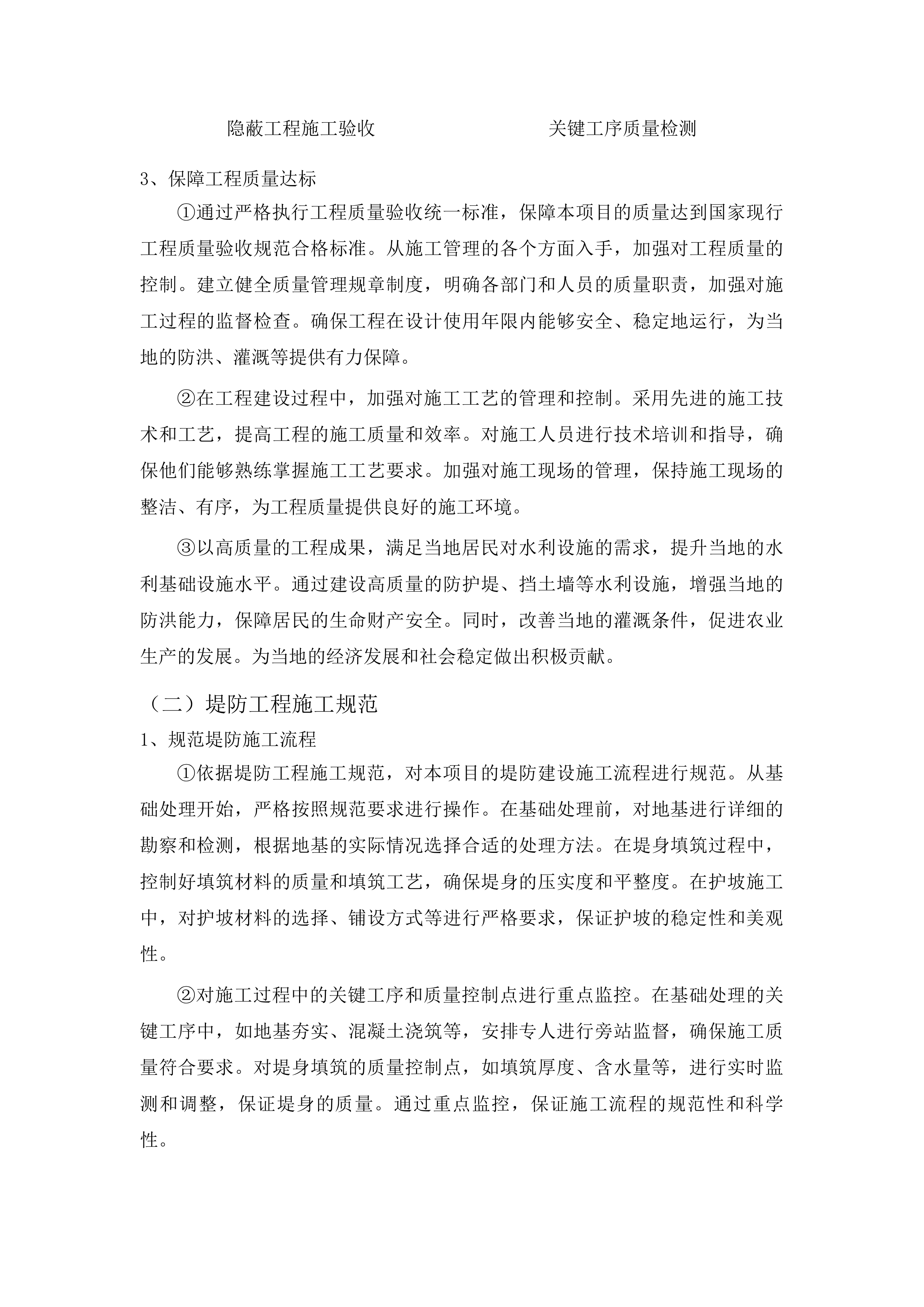 城东街道下解放村万宝沟防护堤、挡土墙建设项目投标方案.docx 第13页