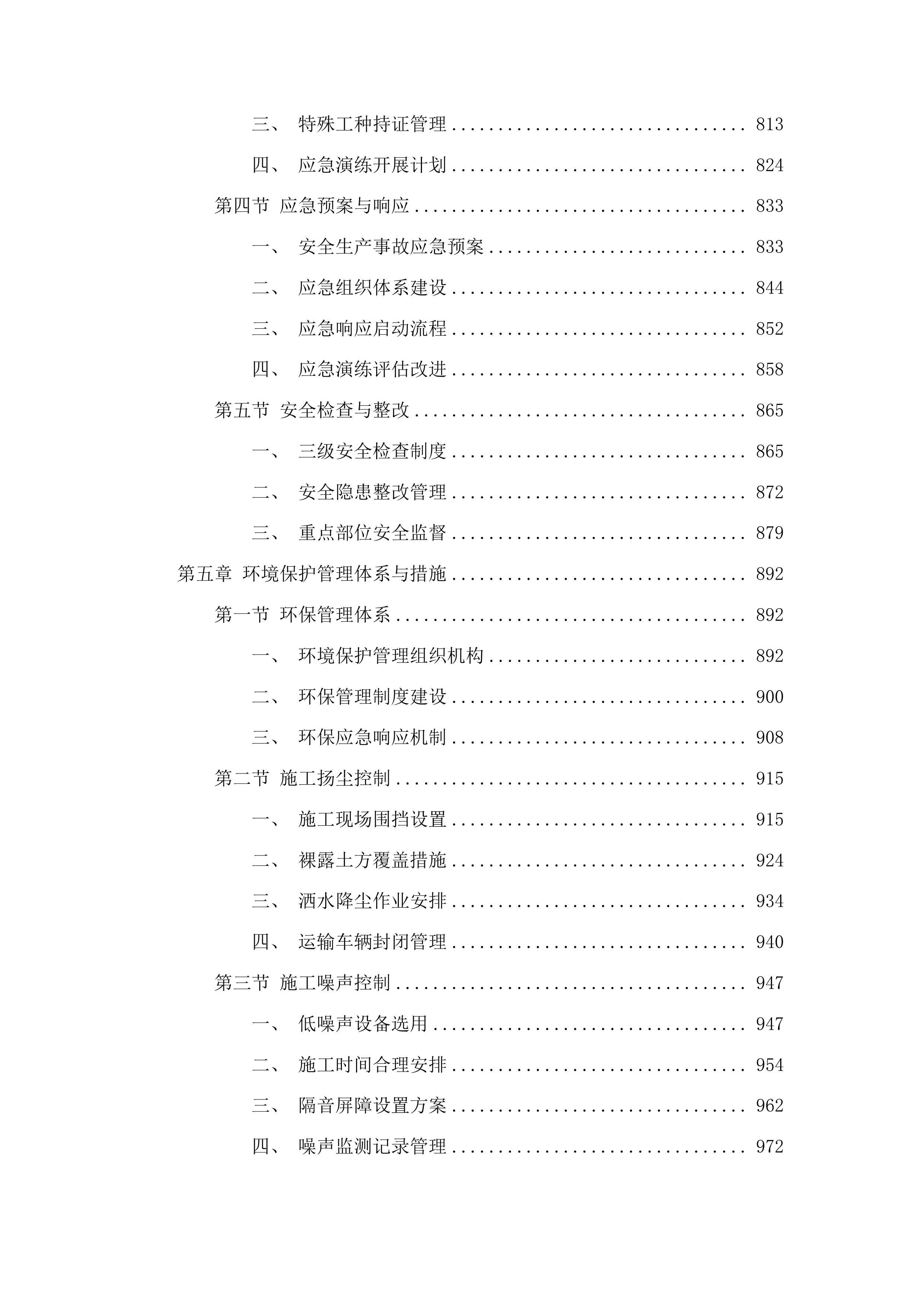 城东街道下解放村万宝沟防护堤、挡土墙建设项目投标方案.docx 第5页