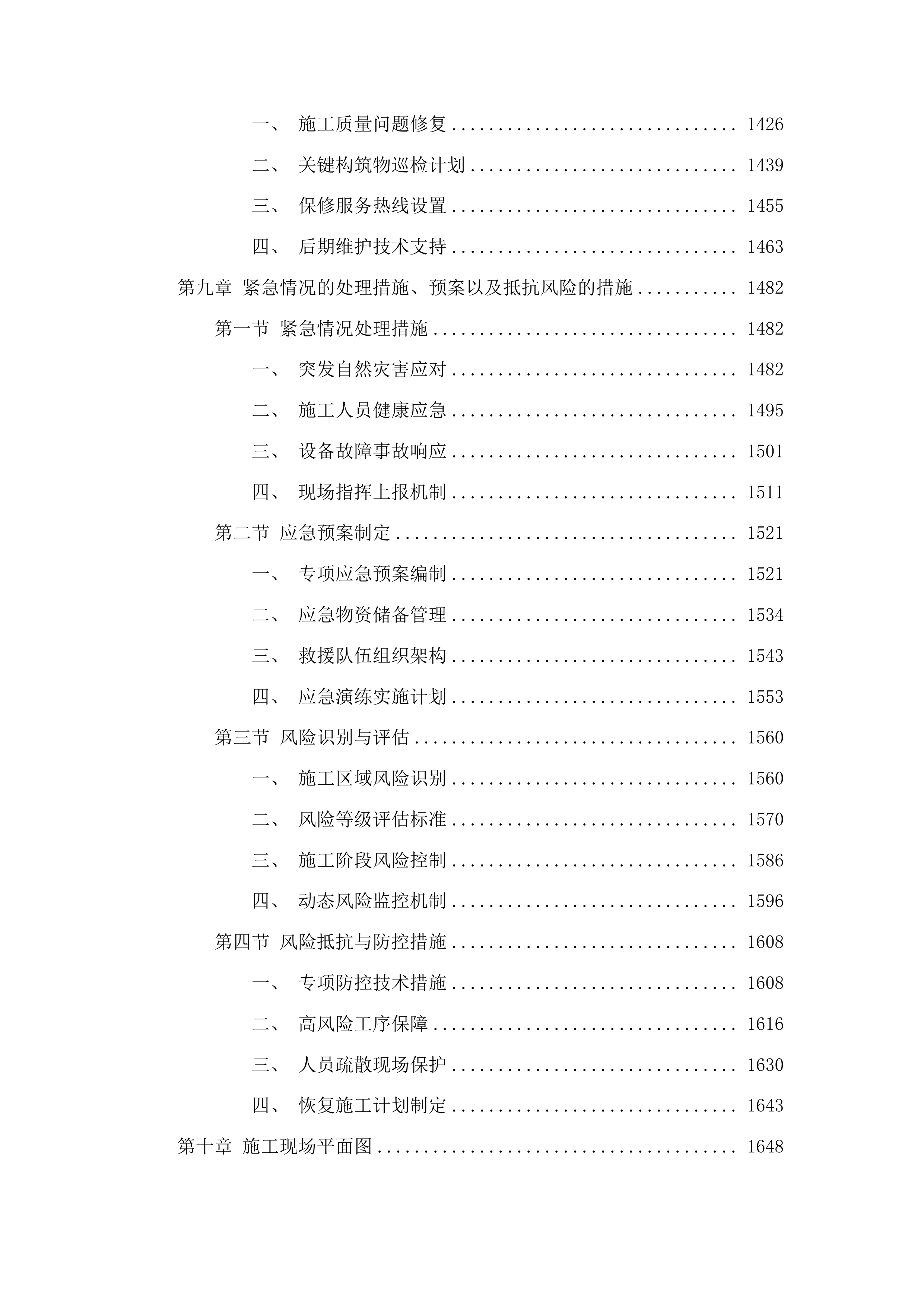 城东街道下解放村万宝沟防护堤、挡土墙建设项目投标方案.docx 第9页