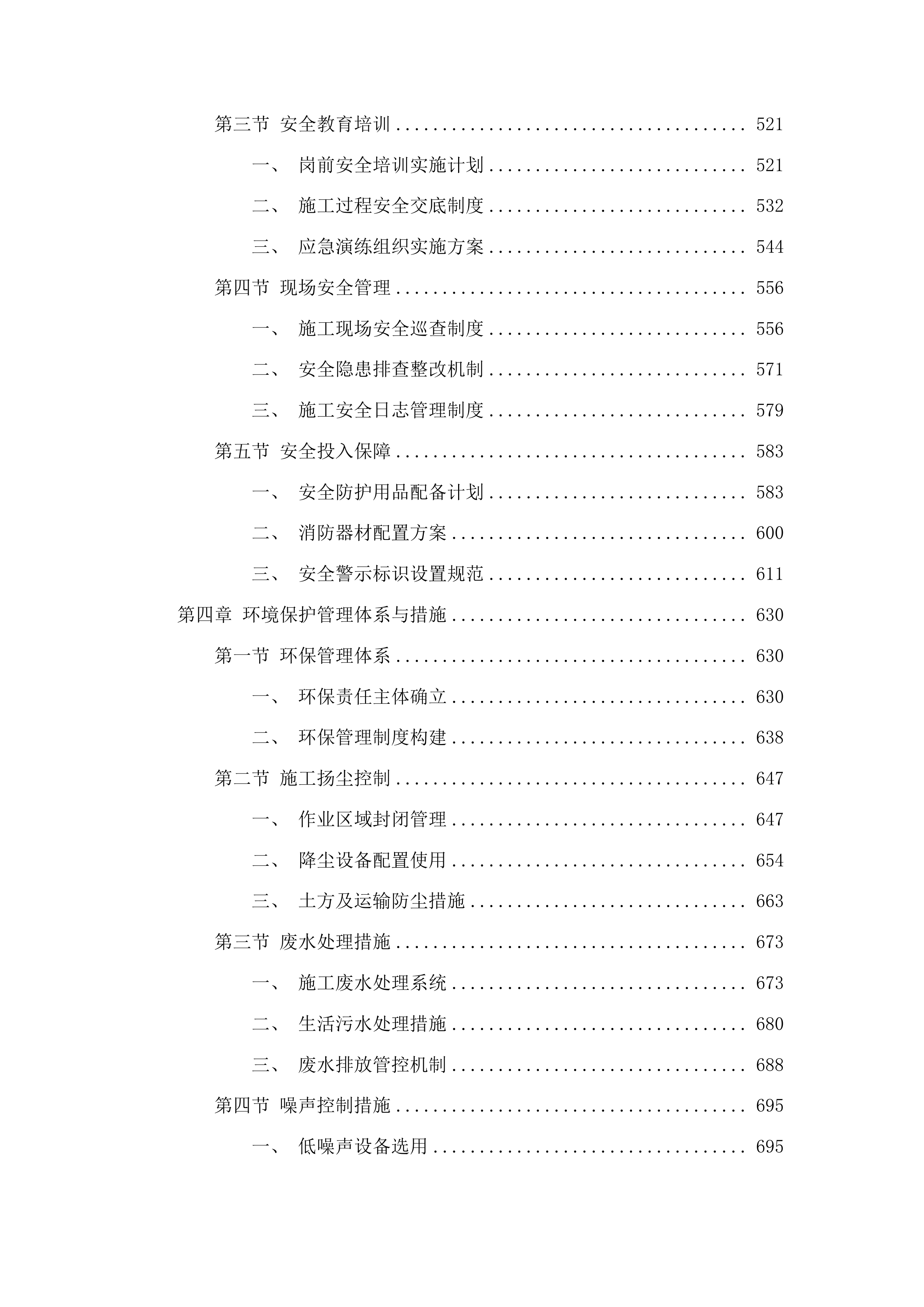 大坡镇西山村蛋鸭养殖项目投标方案.docx 第3页