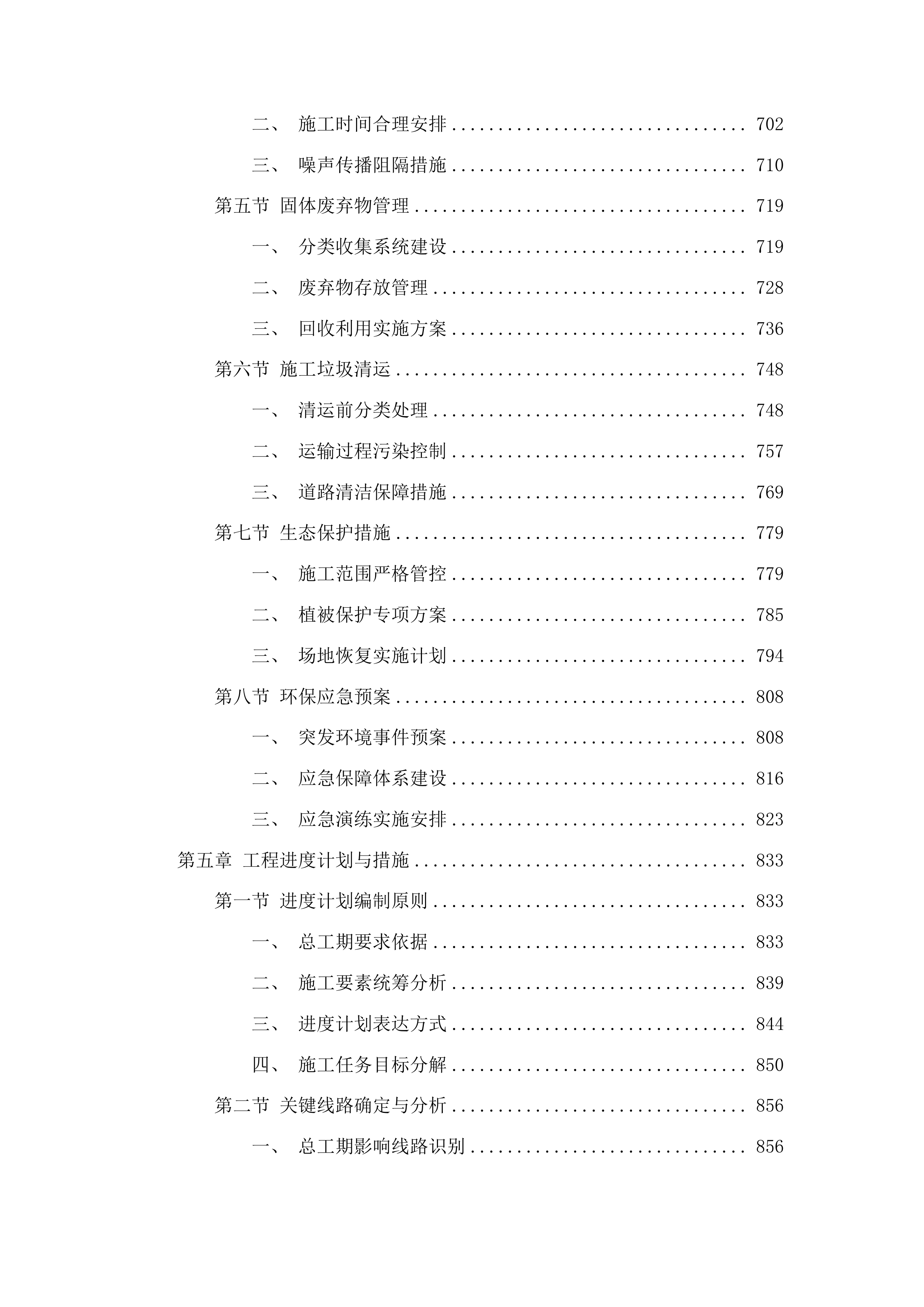 大坡镇西山村蛋鸭养殖项目投标方案.docx 第4页