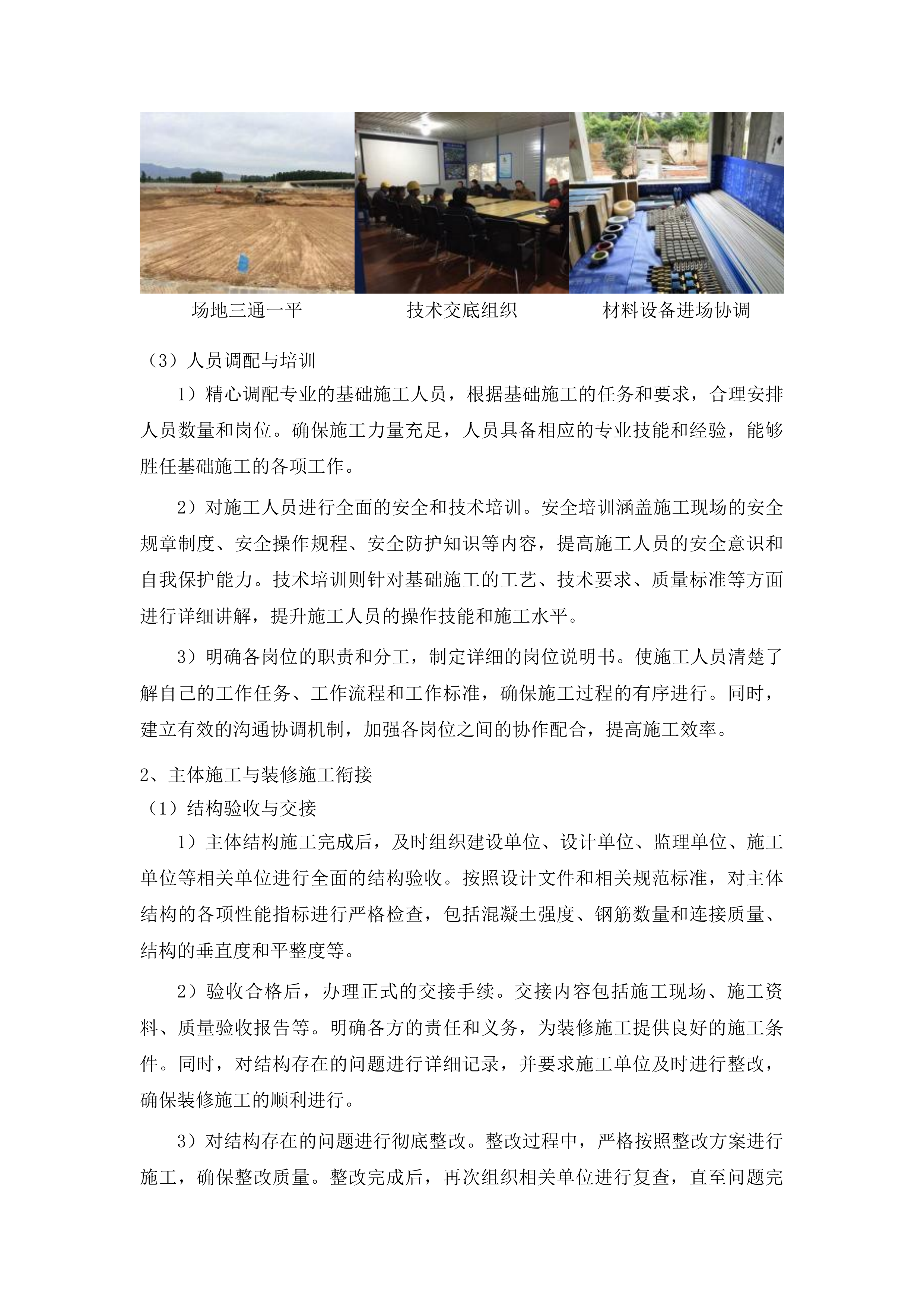 大坡镇西山村蛋鸭养殖项目投标方案.docx 第11页