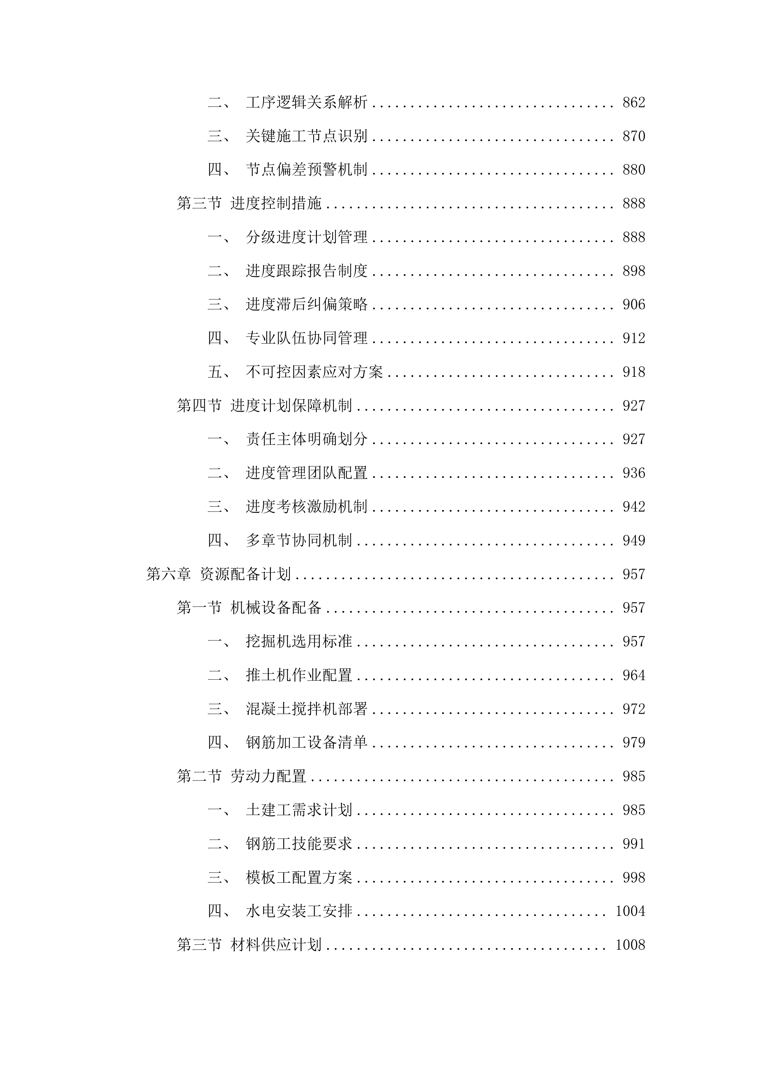 大坡镇西山村蛋鸭养殖项目投标方案.docx 第5页