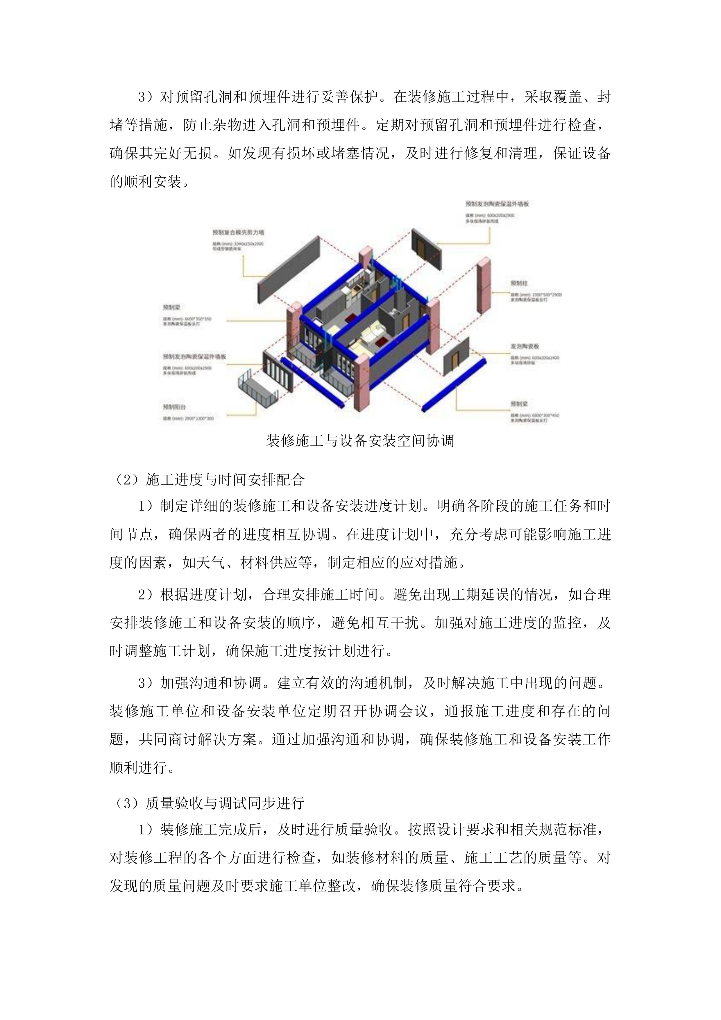 大坡镇西山村蛋鸭养殖项目投标方案.docx 第14页