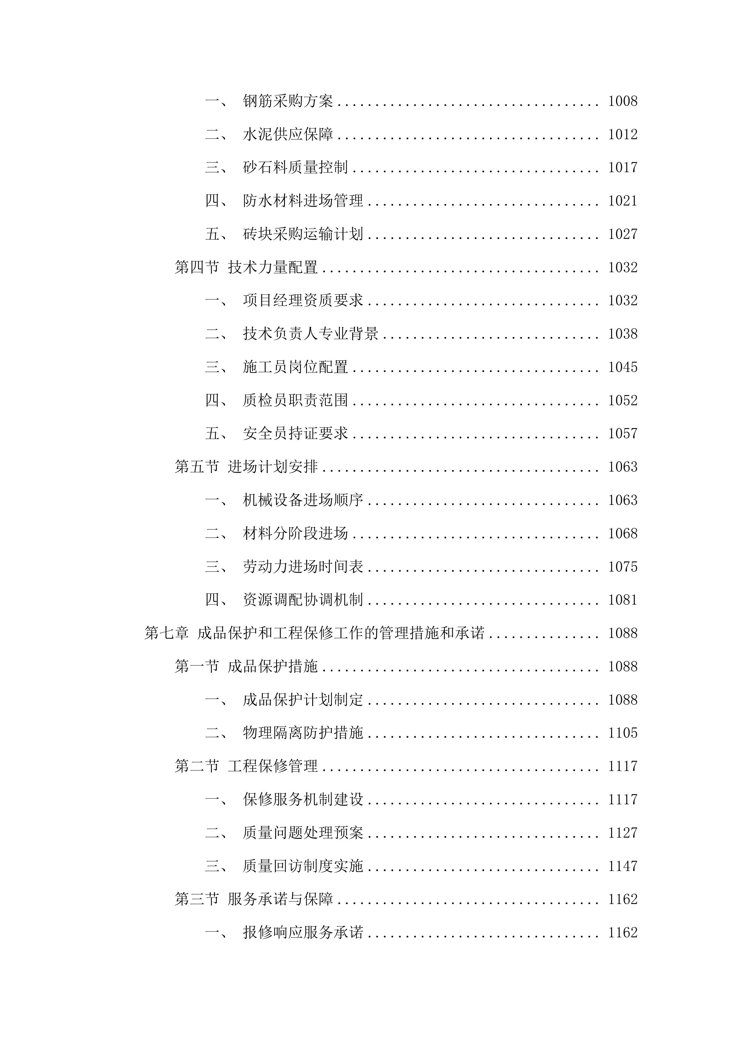 大坡镇西山村蛋鸭养殖项目投标方案.docx 第6页