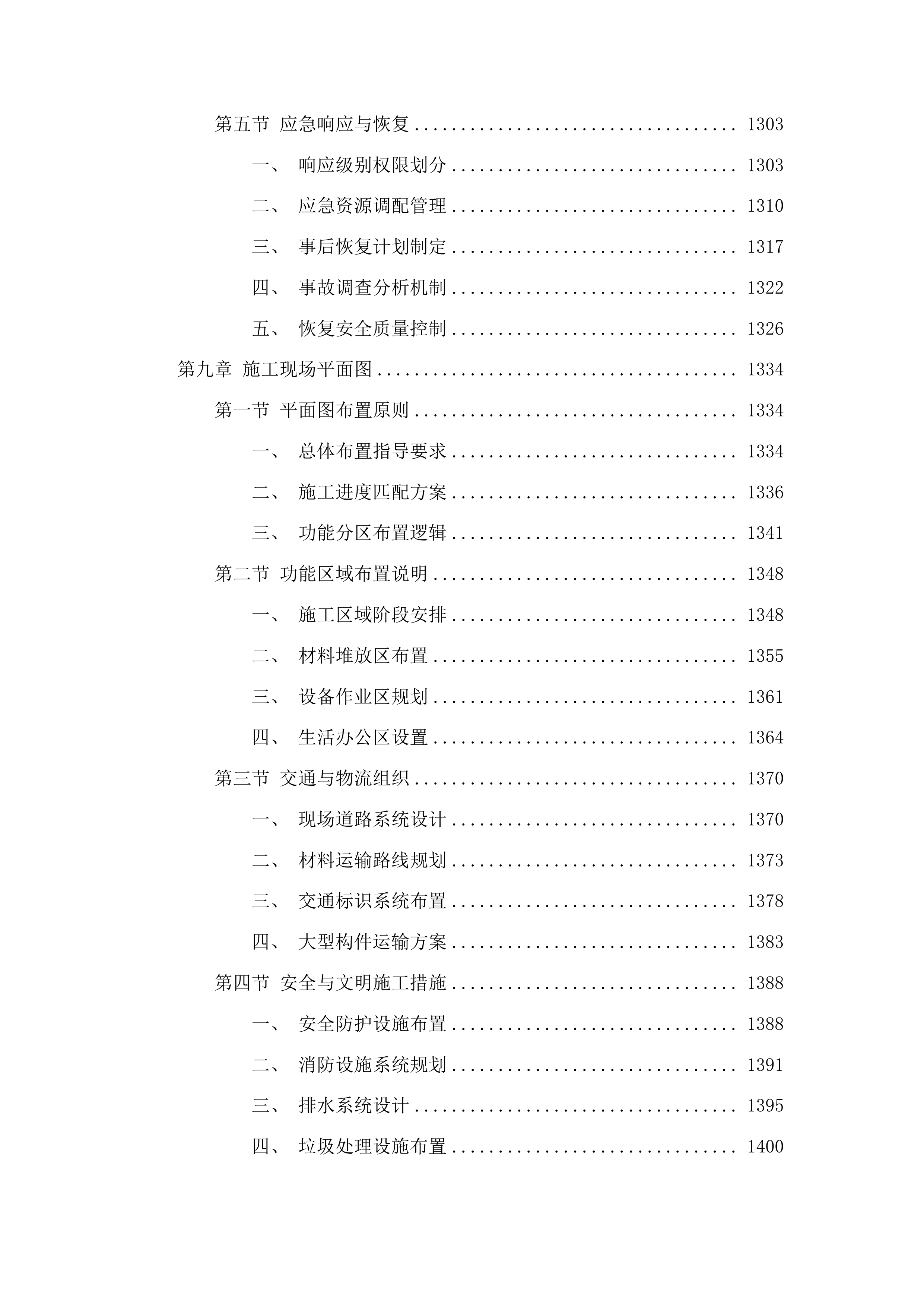 大坡镇西山村蛋鸭养殖项目投标方案.docx 第8页