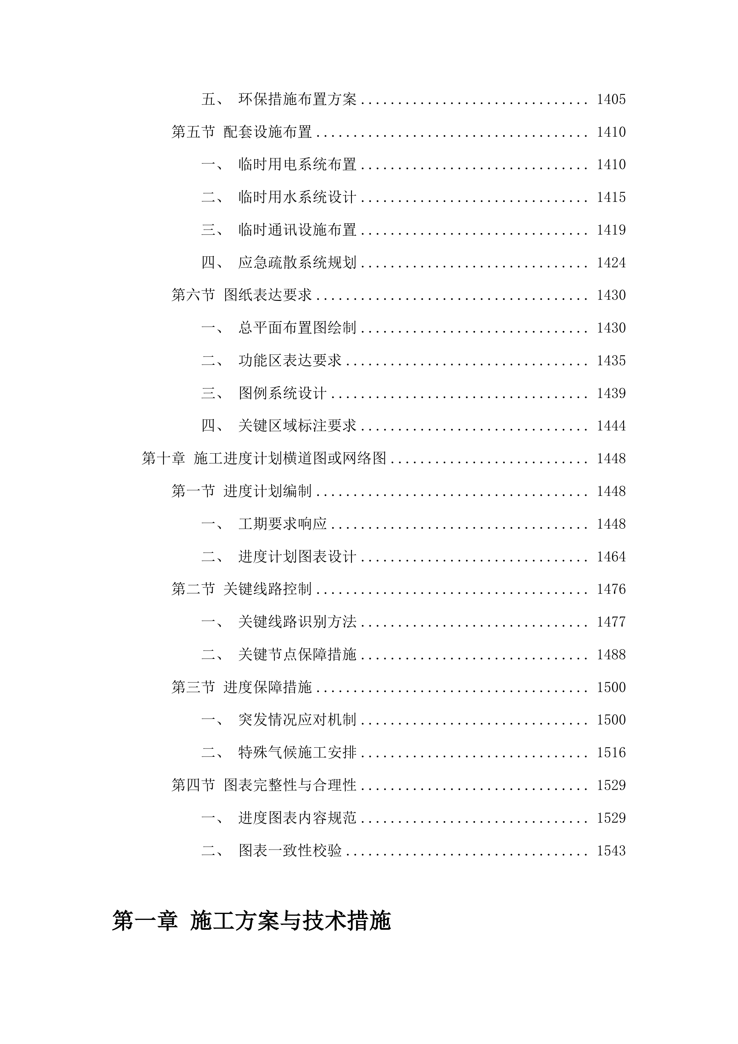 大坡镇西山村蛋鸭养殖项目投标方案.docx 第9页
