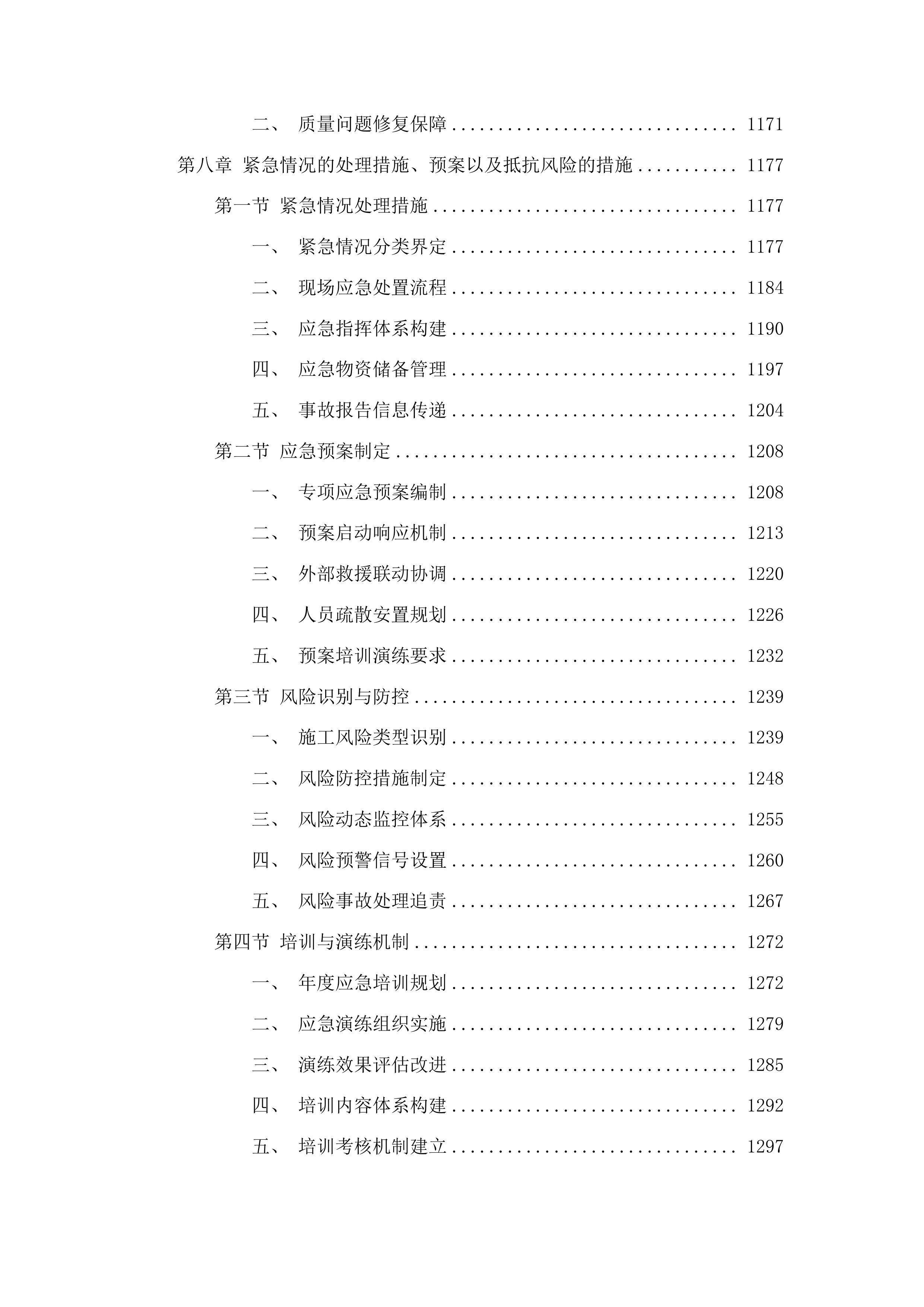 大坡镇西山村蛋鸭养殖项目投标方案.docx 第7页