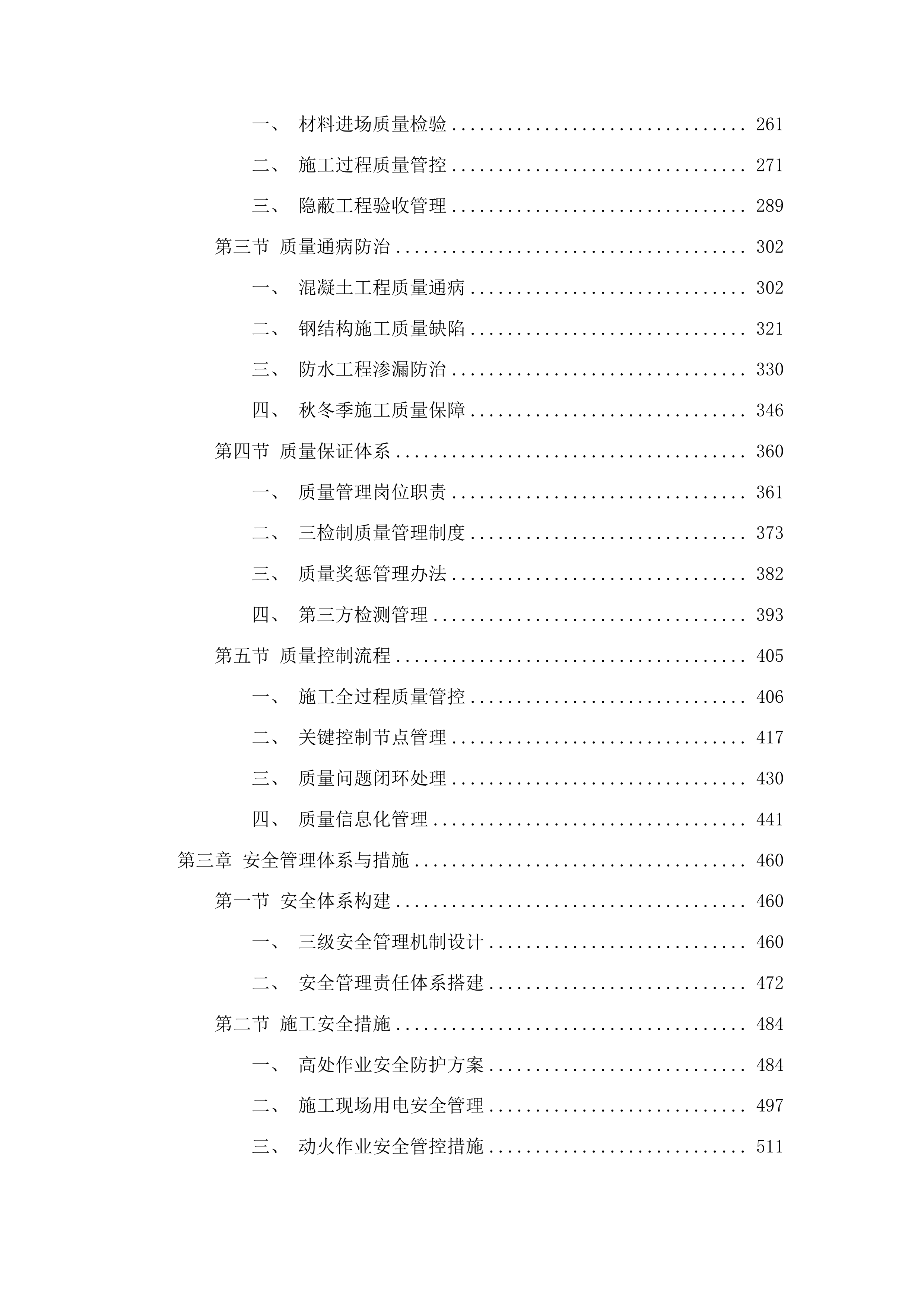 大坡镇西山村蛋鸭养殖项目投标方案.docx 第2页