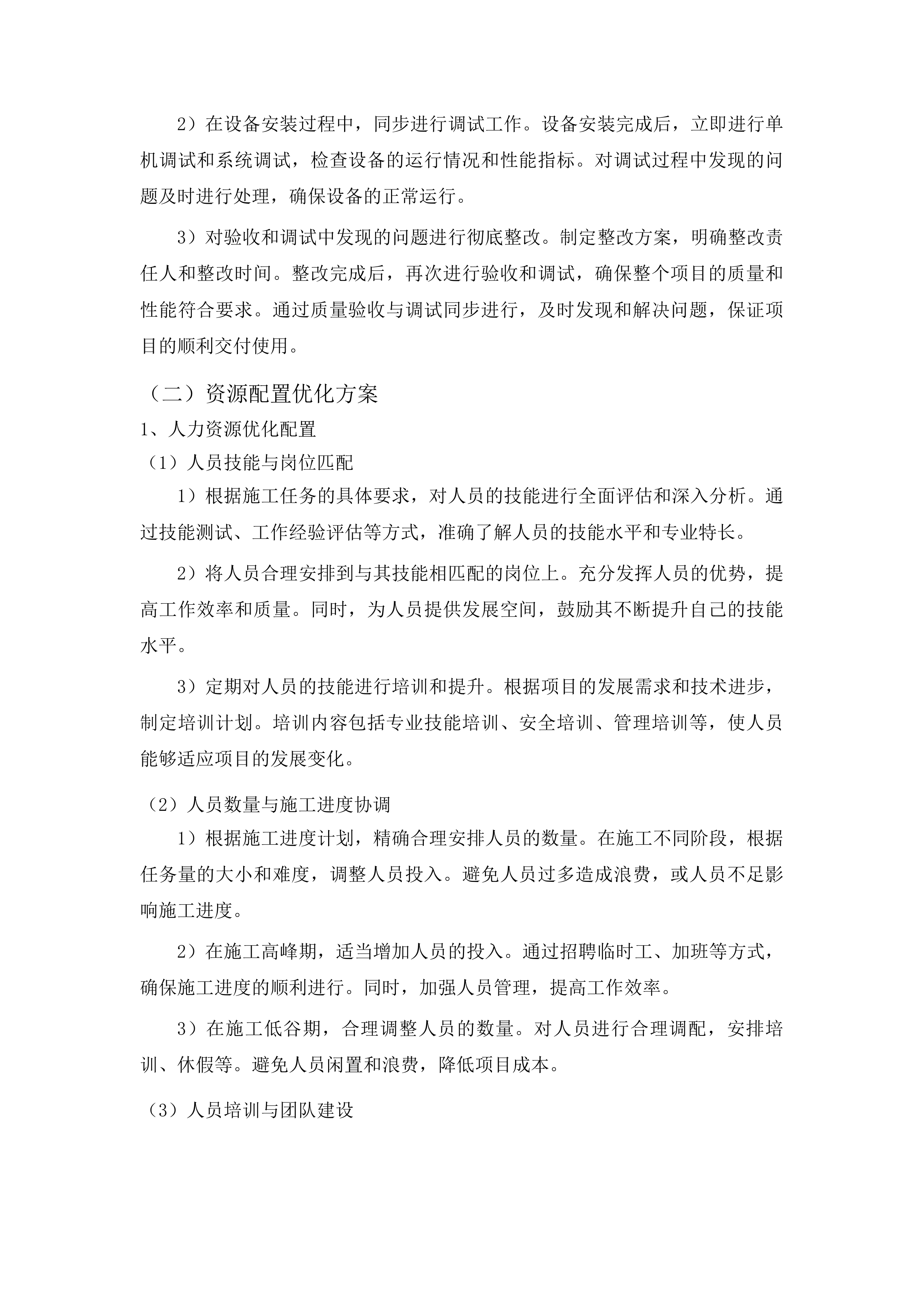 大坡镇西山村蛋鸭养殖项目投标方案.docx 第15页