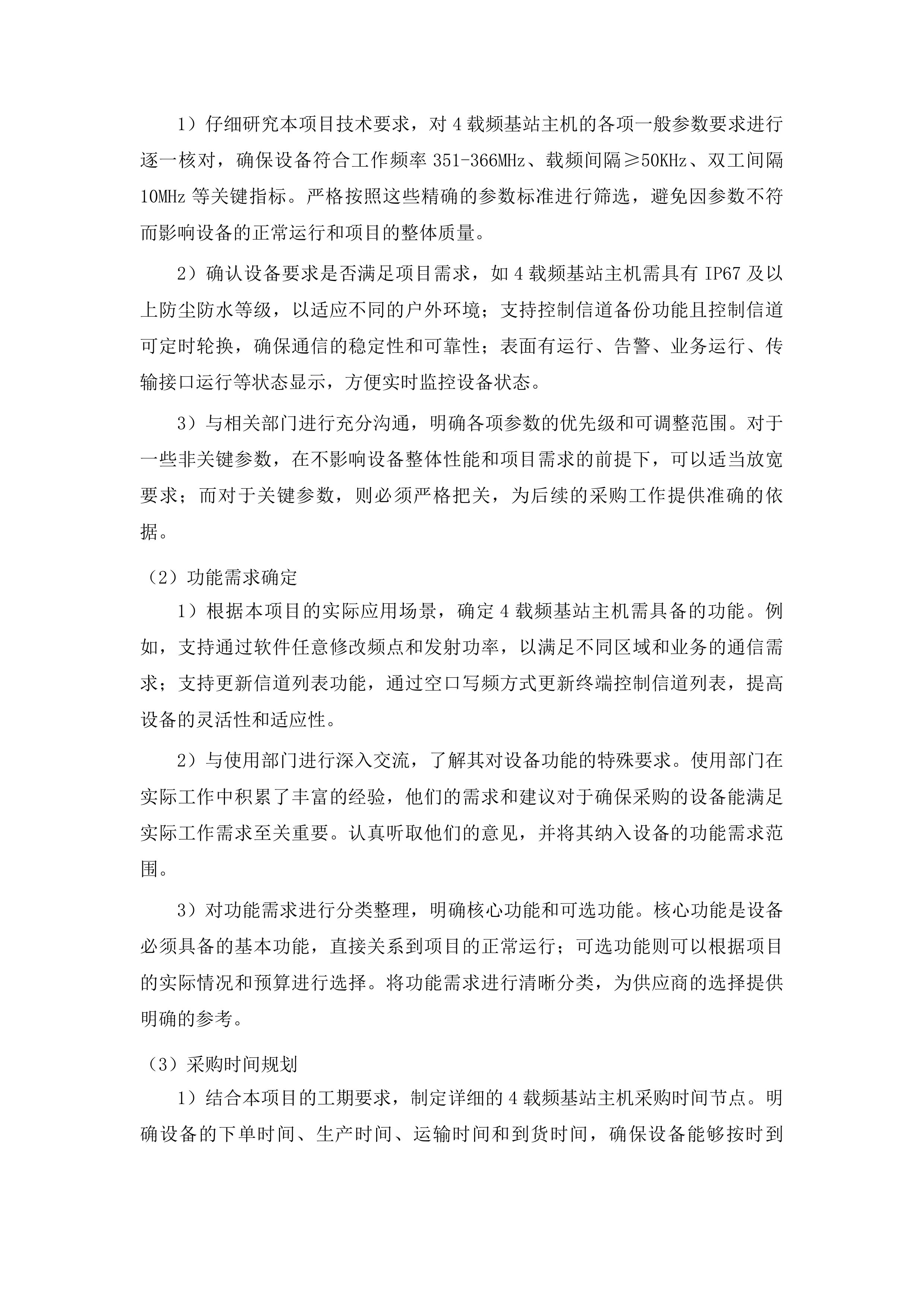 大安市公安局350M警用数字集群系统建设项目投标方案.docx 第6页