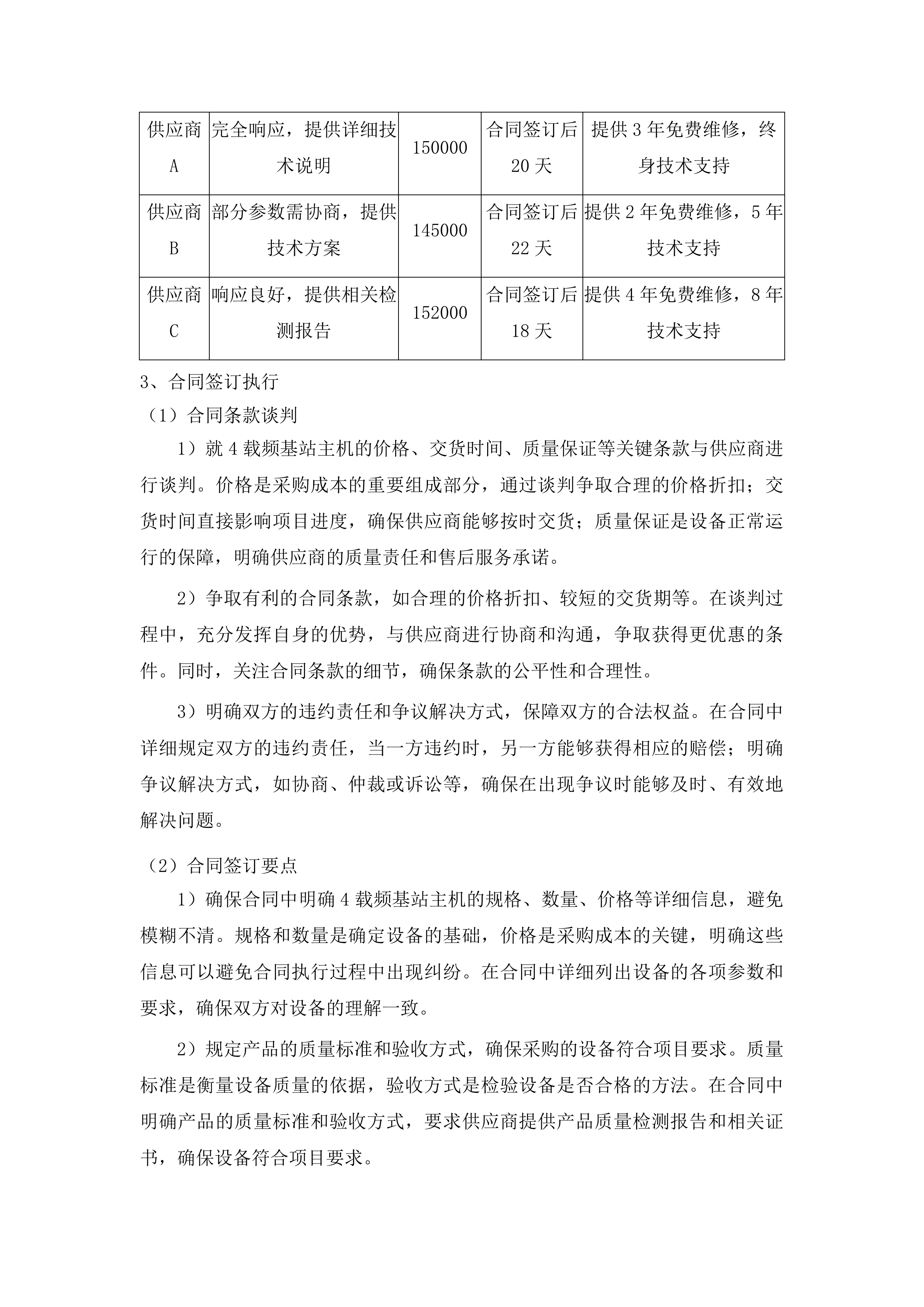 大安市公安局350M警用数字集群系统建设项目投标方案.docx 第9页