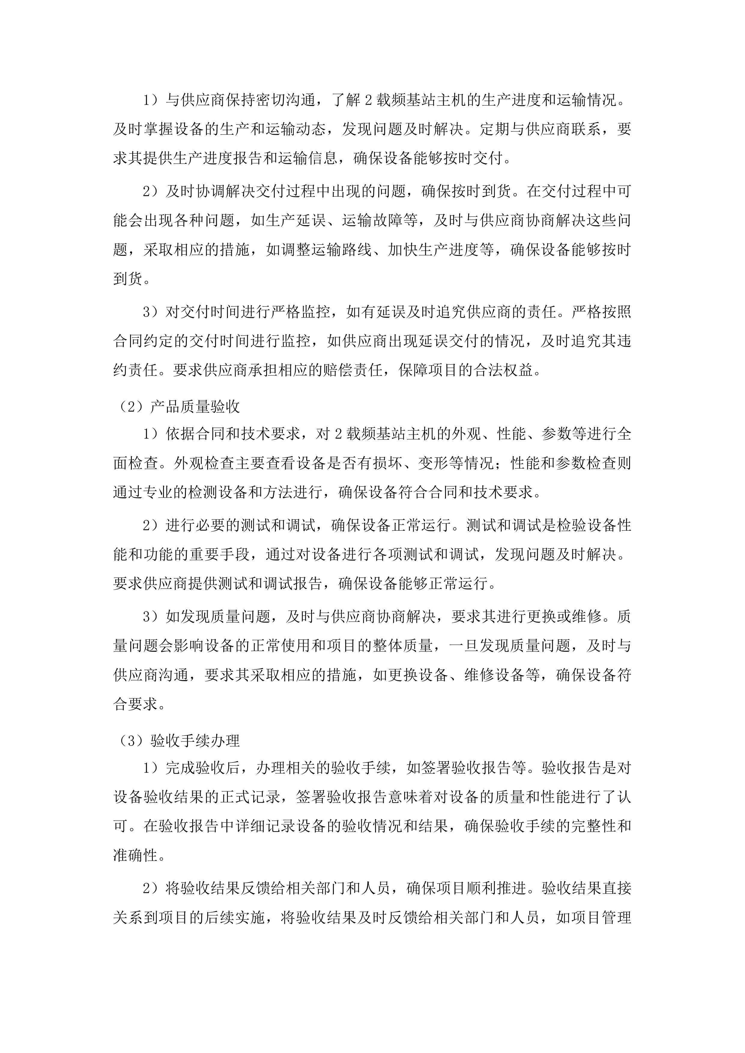 大安市公安局350M警用数字集群系统建设项目投标方案.docx 第14页