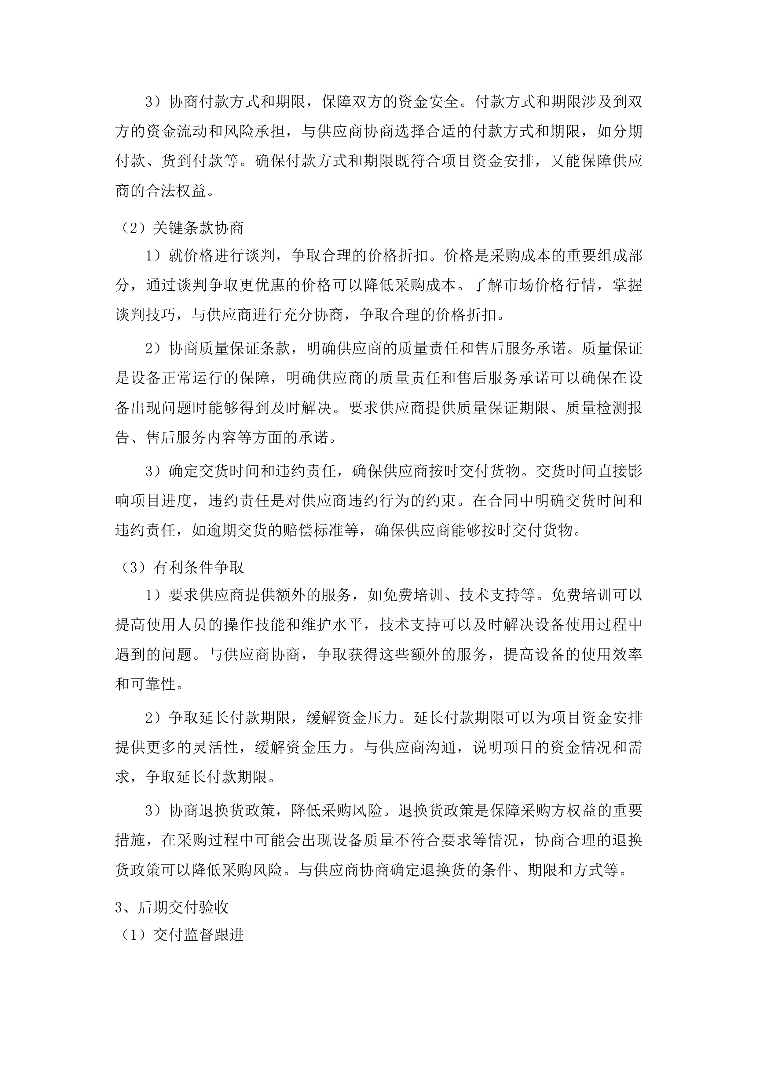 大安市公安局350M警用数字集群系统建设项目投标方案.docx 第13页