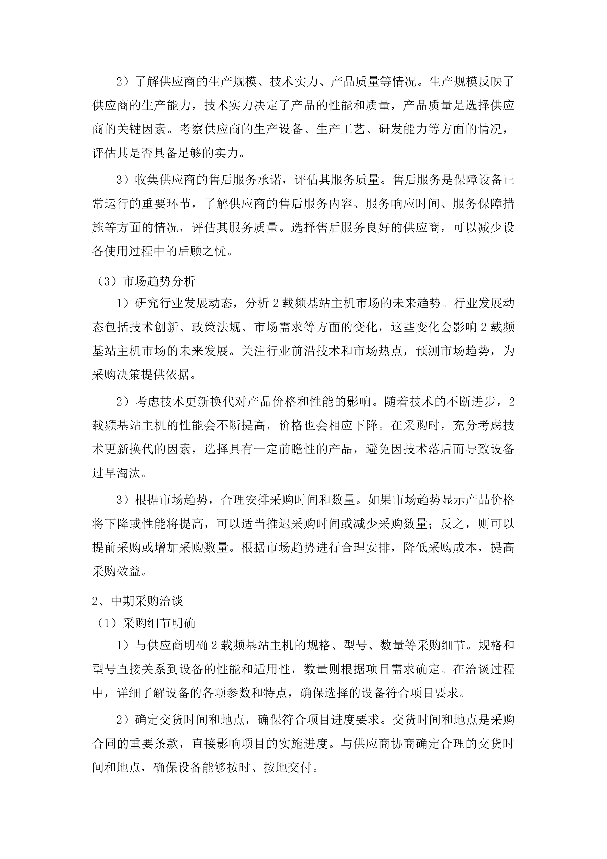 大安市公安局350M警用数字集群系统建设项目投标方案.docx 第12页