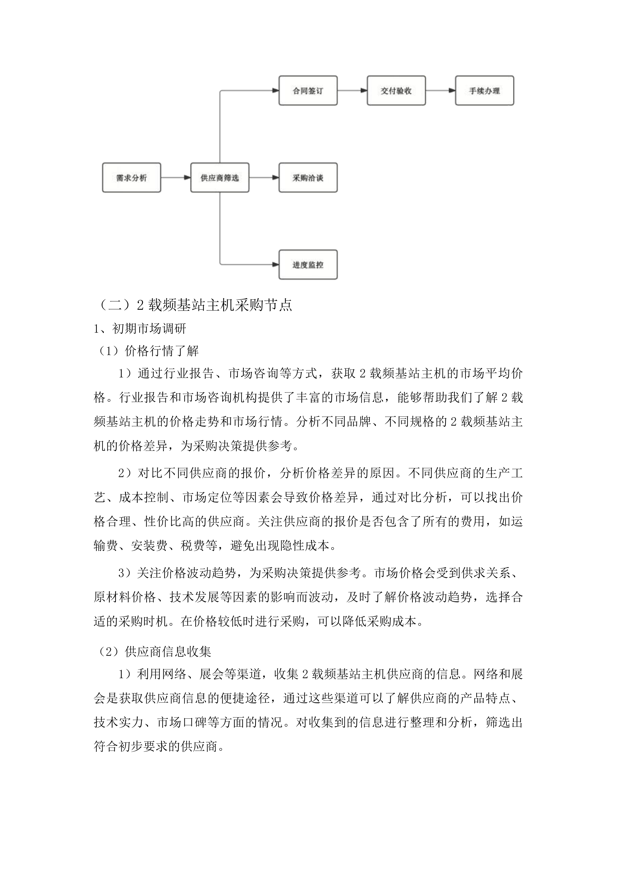 大安市公安局350M警用数字集群系统建设项目投标方案.docx 第11页