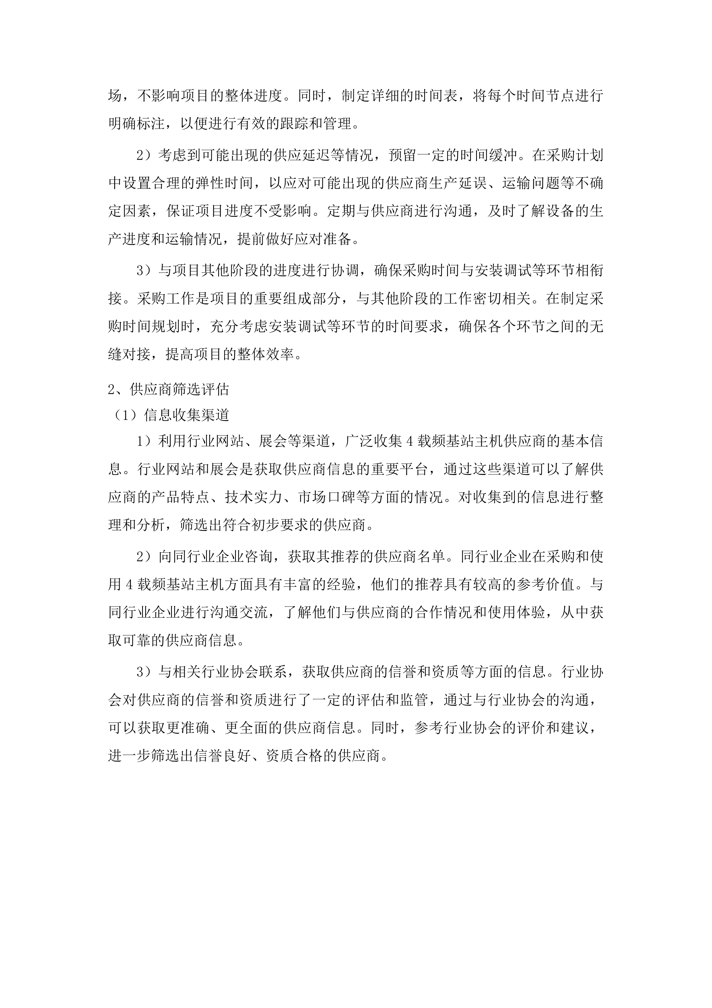 大安市公安局350M警用数字集群系统建设项目投标方案.docx 第7页