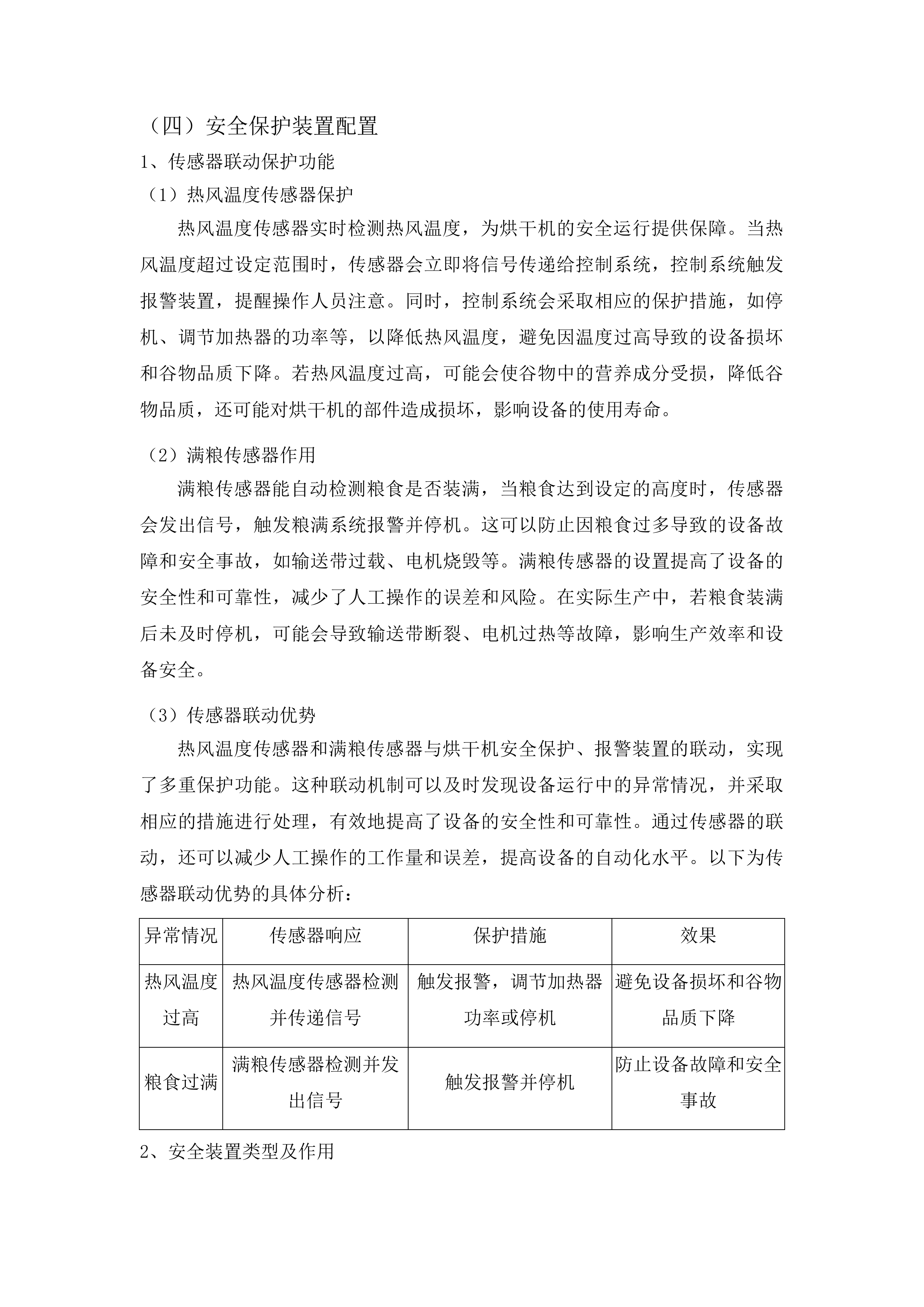 孤山子镇高台村稻米加工建设项目投标方案.docx 第14页