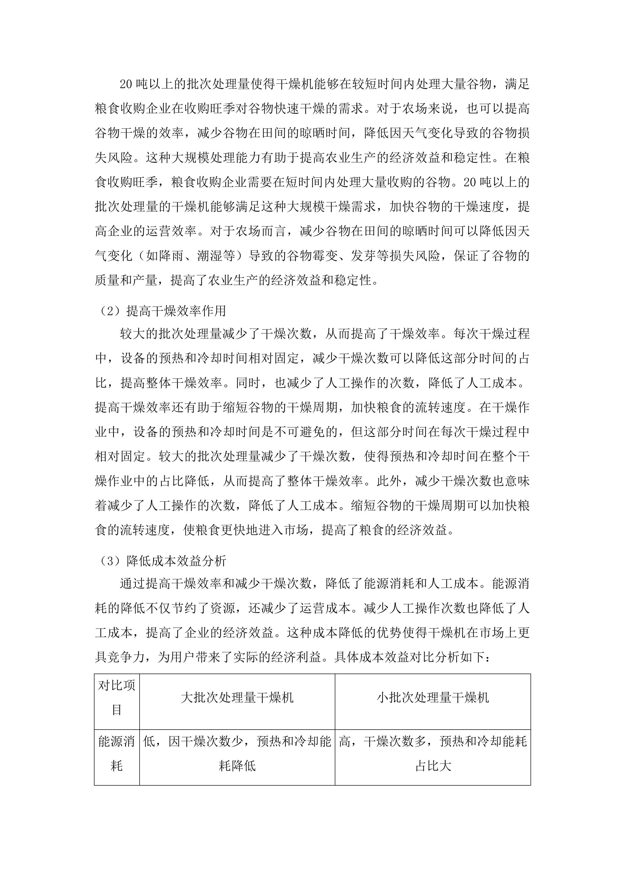 孤山子镇高台村稻米加工建设项目投标方案.docx 第8页