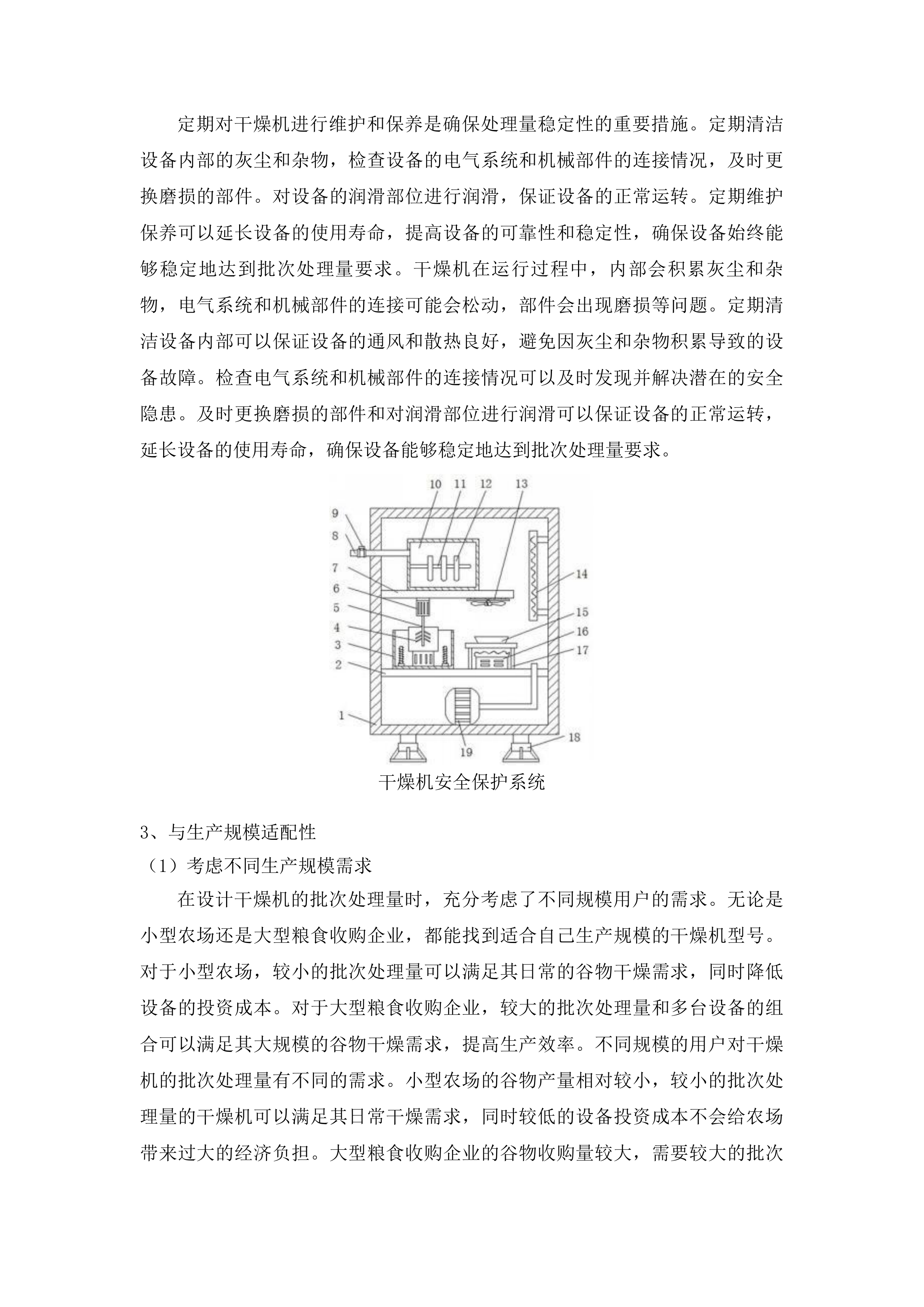 孤山子镇高台村稻米加工建设项目投标方案.docx 第10页