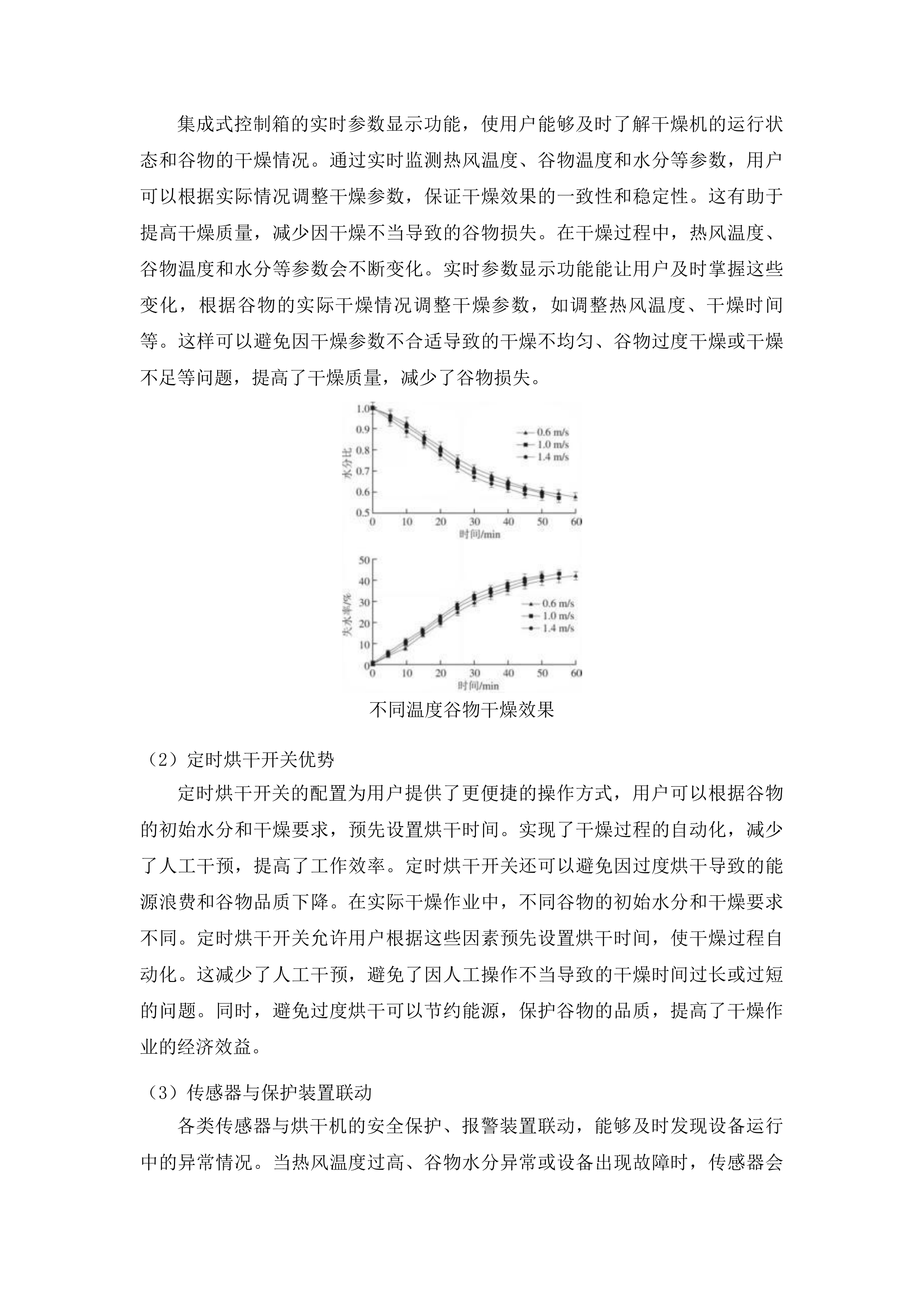 孤山子镇高台村稻米加工建设项目投标方案.docx 第6页