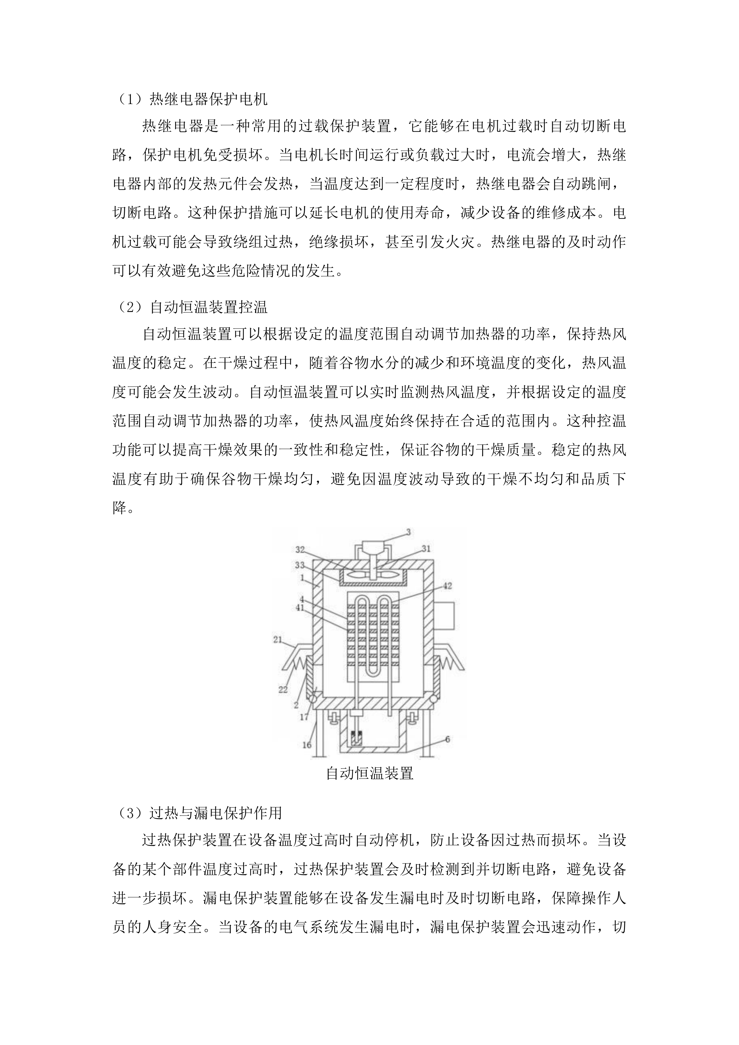 孤山子镇高台村稻米加工建设项目投标方案.docx 第15页