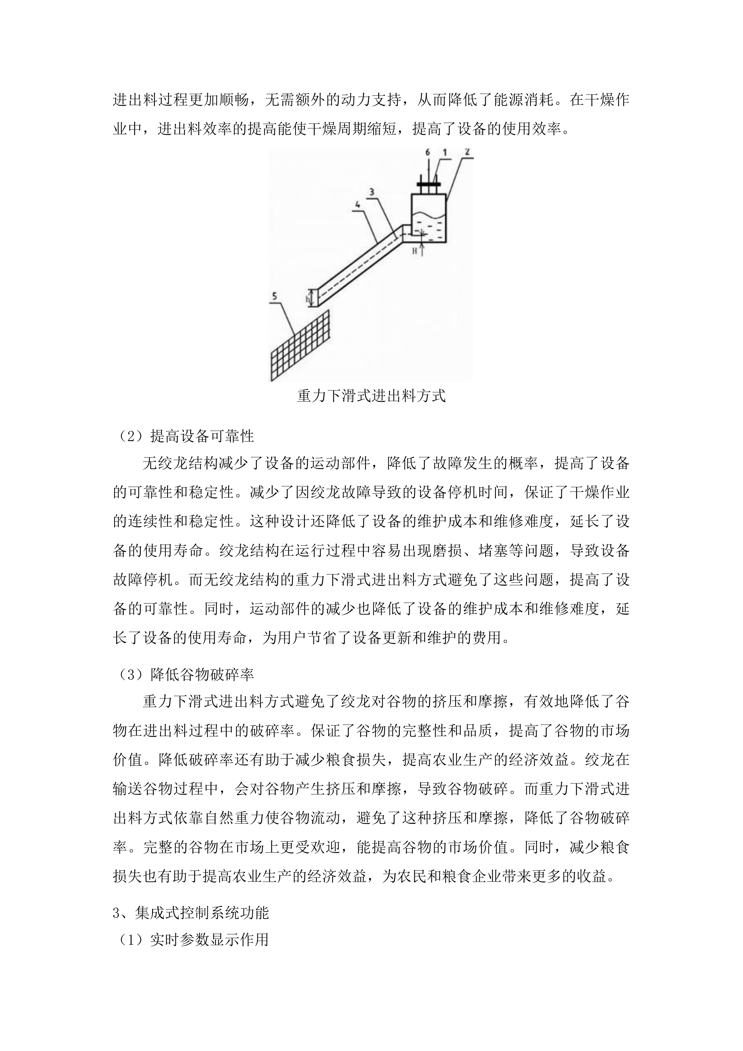 孤山子镇高台村稻米加工建设项目投标方案.docx 第5页