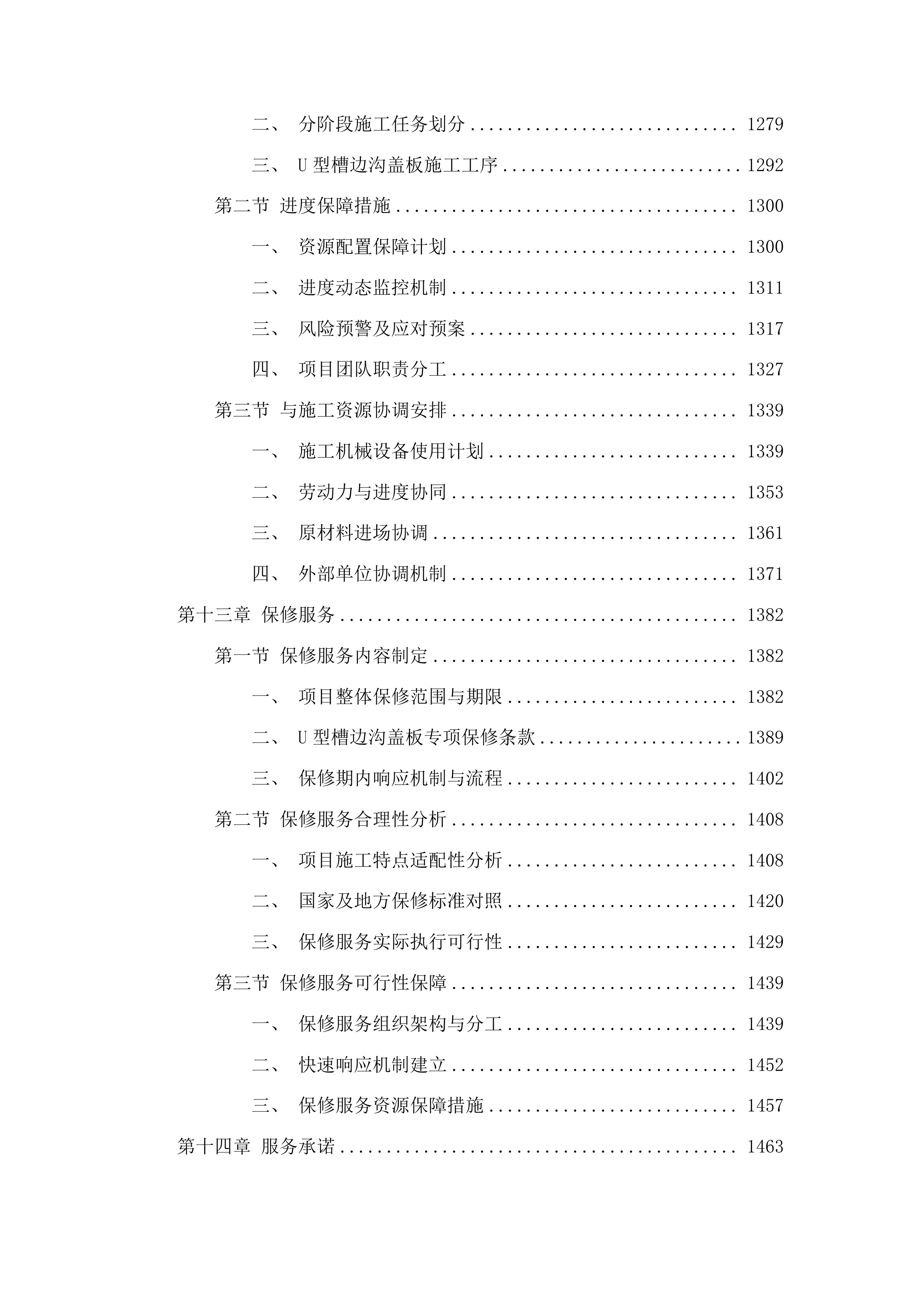 安图县明月镇红星村道路边沟盖板工程投标方案.docx 第8页