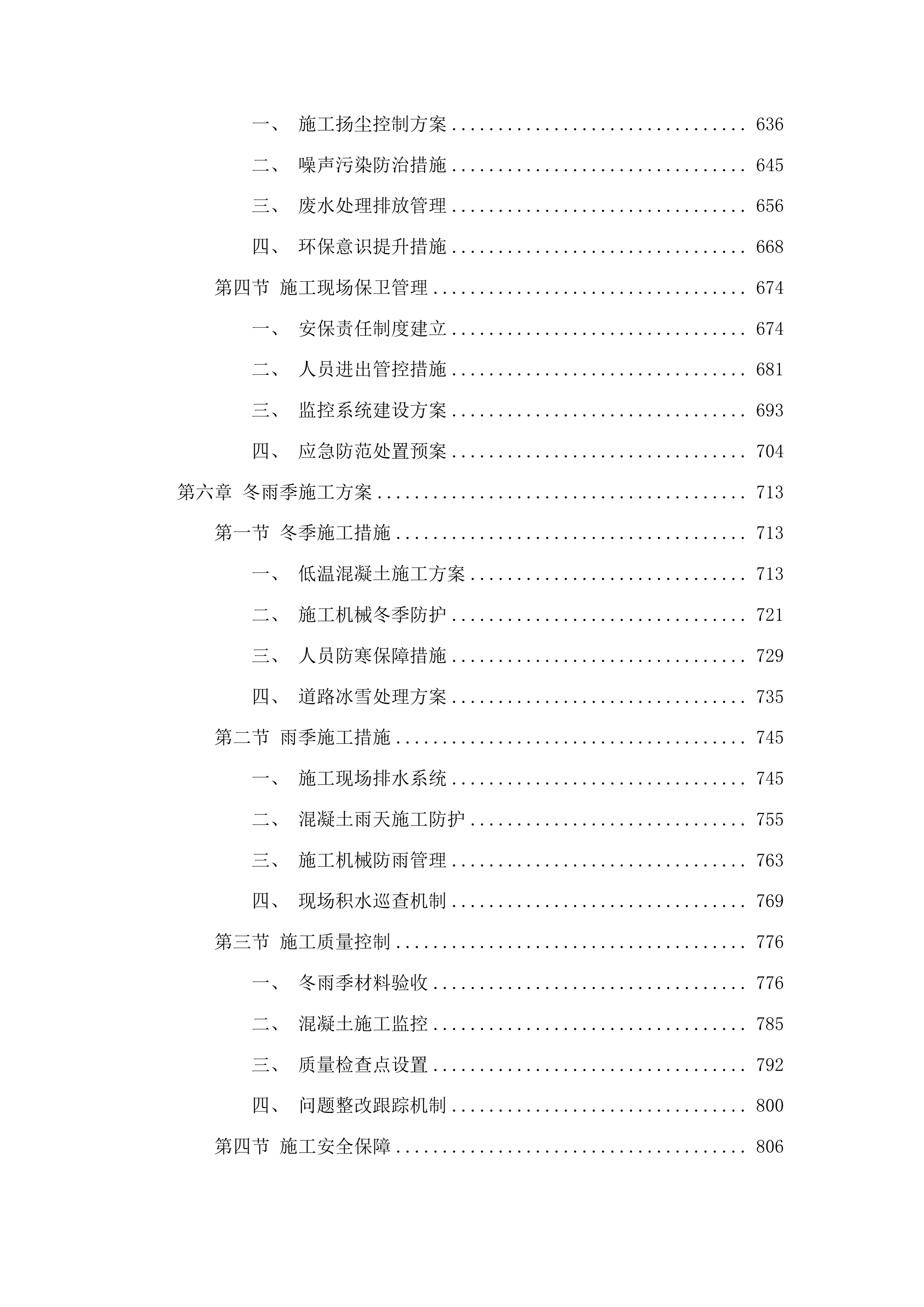 安图县明月镇红星村道路边沟盖板工程投标方案.docx 第4页