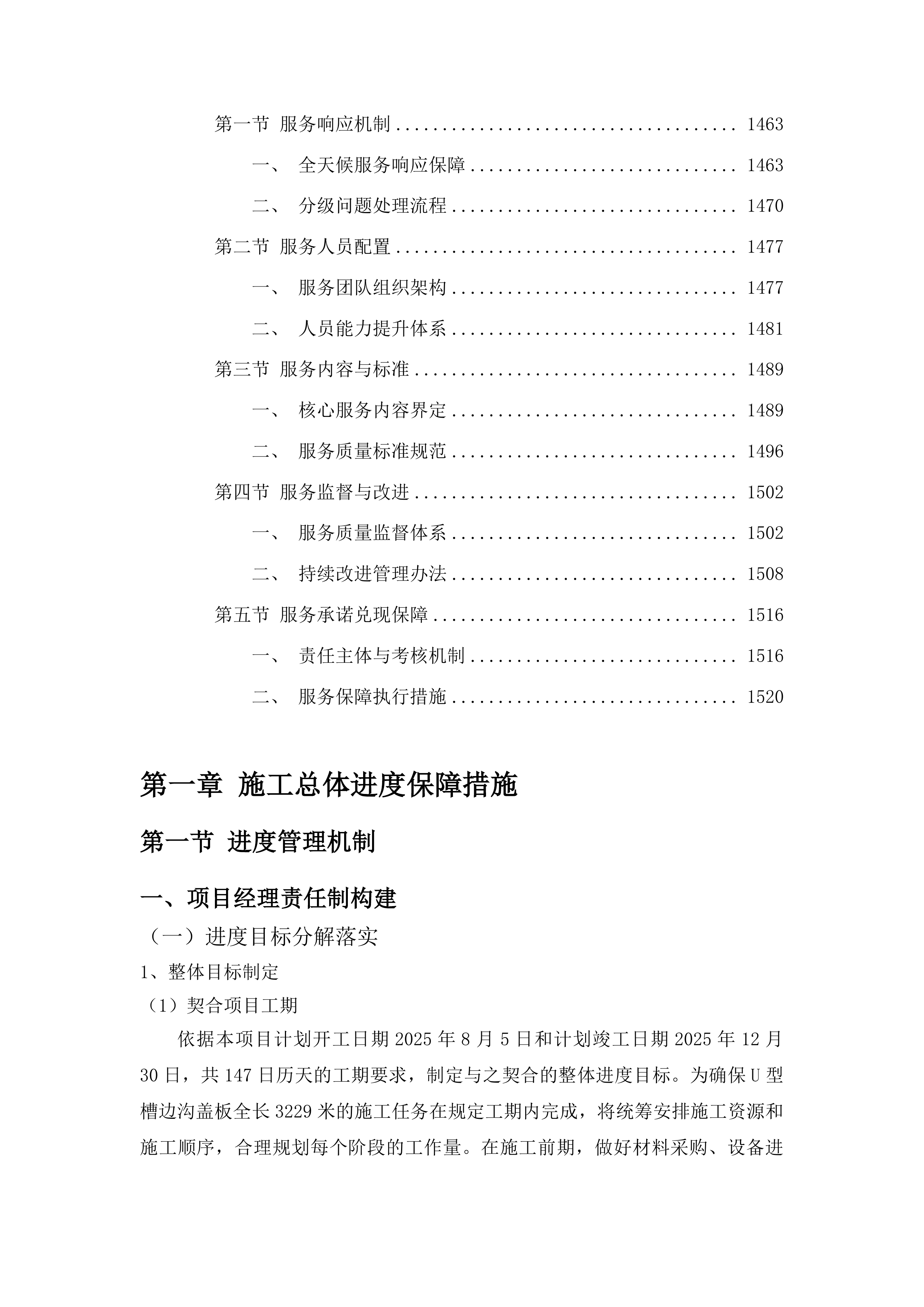 安图县明月镇红星村道路边沟盖板工程投标方案.docx 第9页