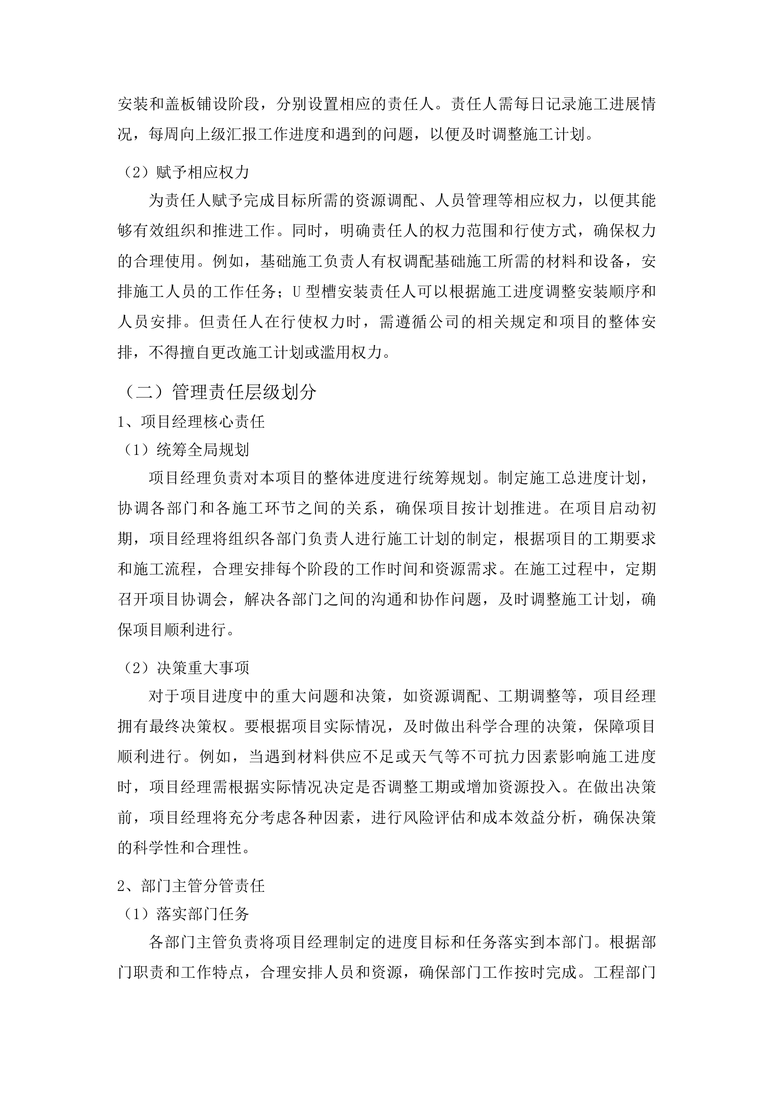 安图县明月镇红星村道路边沟盖板工程投标方案.docx 第13页