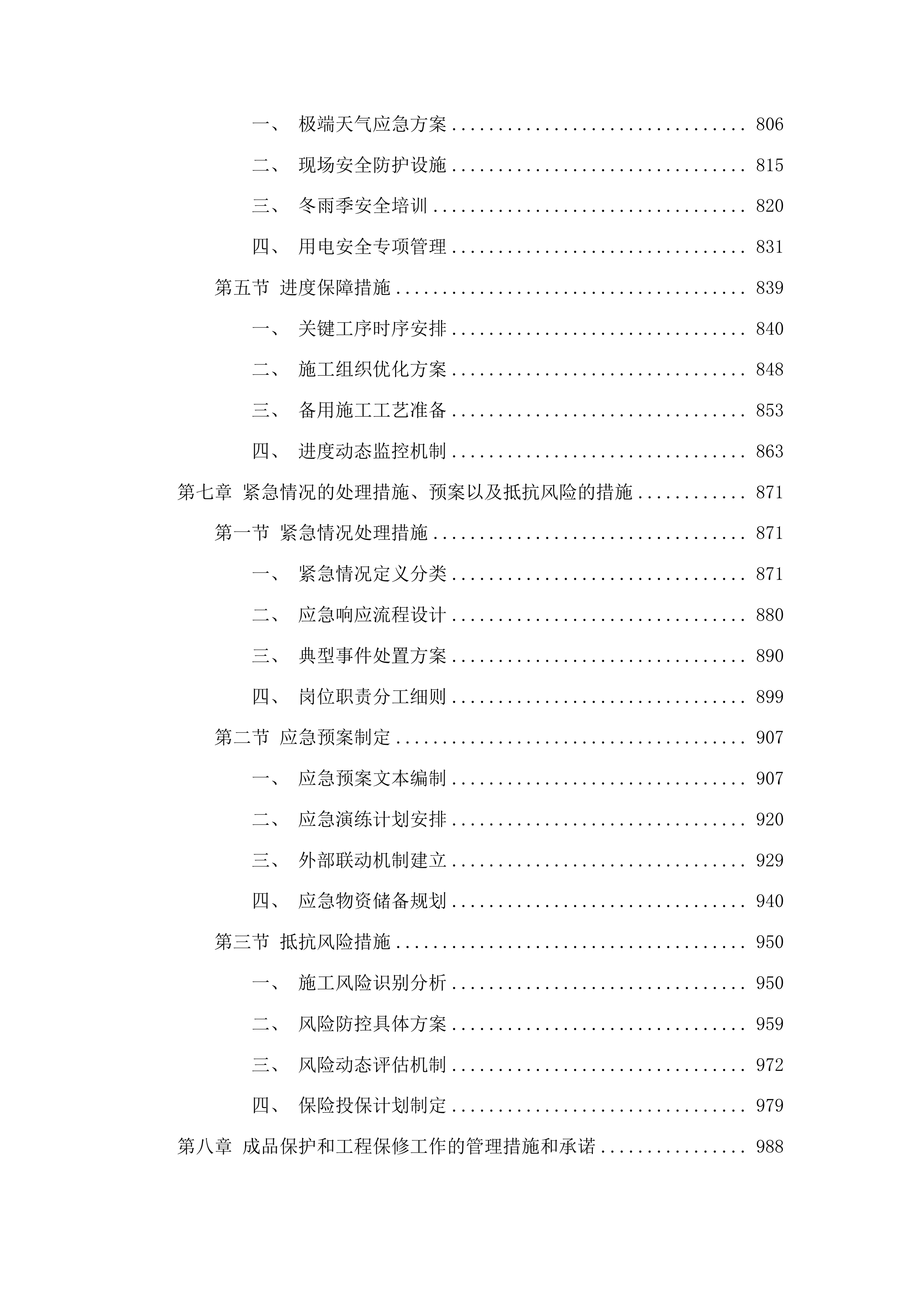 安图县明月镇红星村道路边沟盖板工程投标方案.docx 第5页