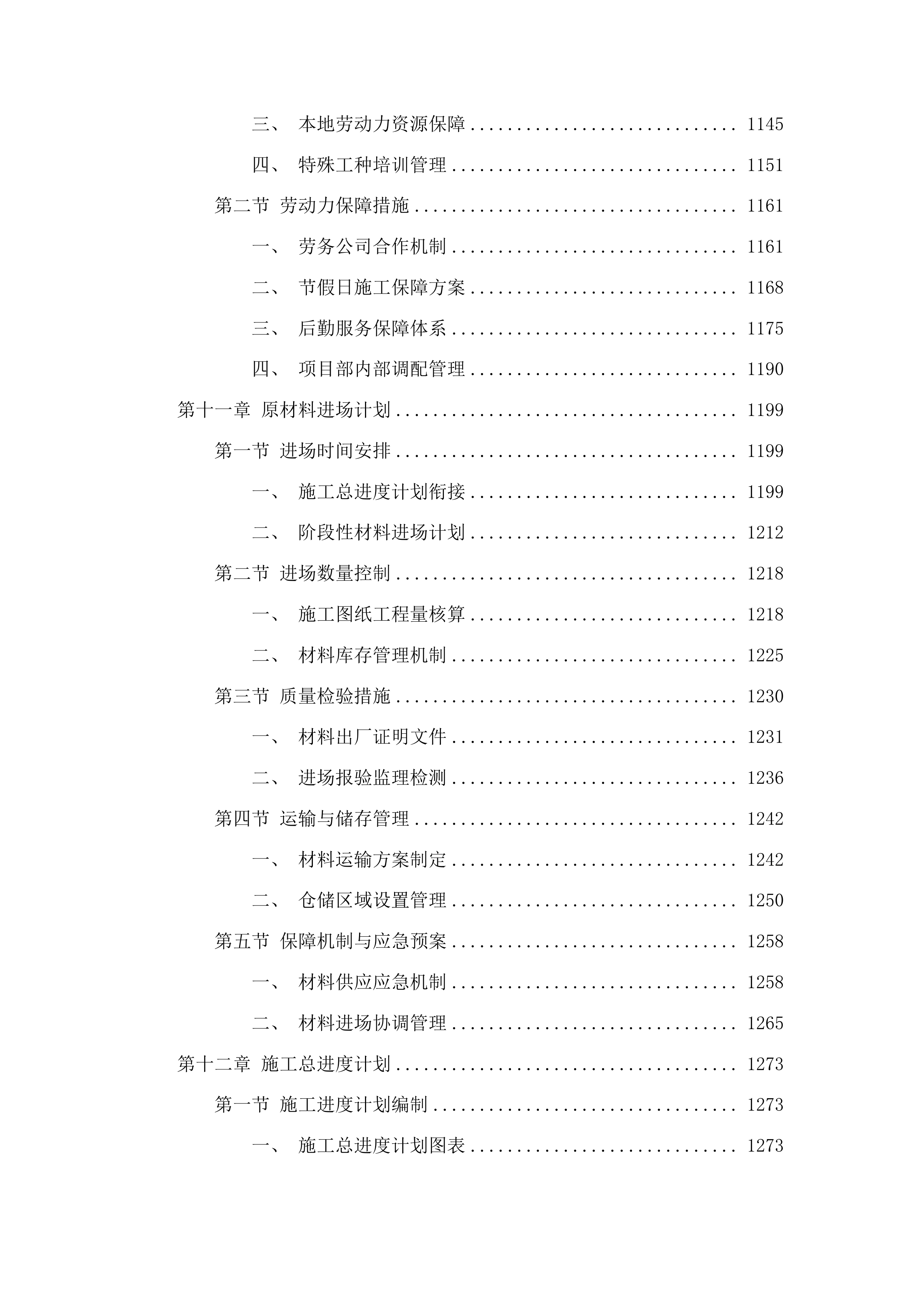 安图县明月镇红星村道路边沟盖板工程投标方案.docx 第7页