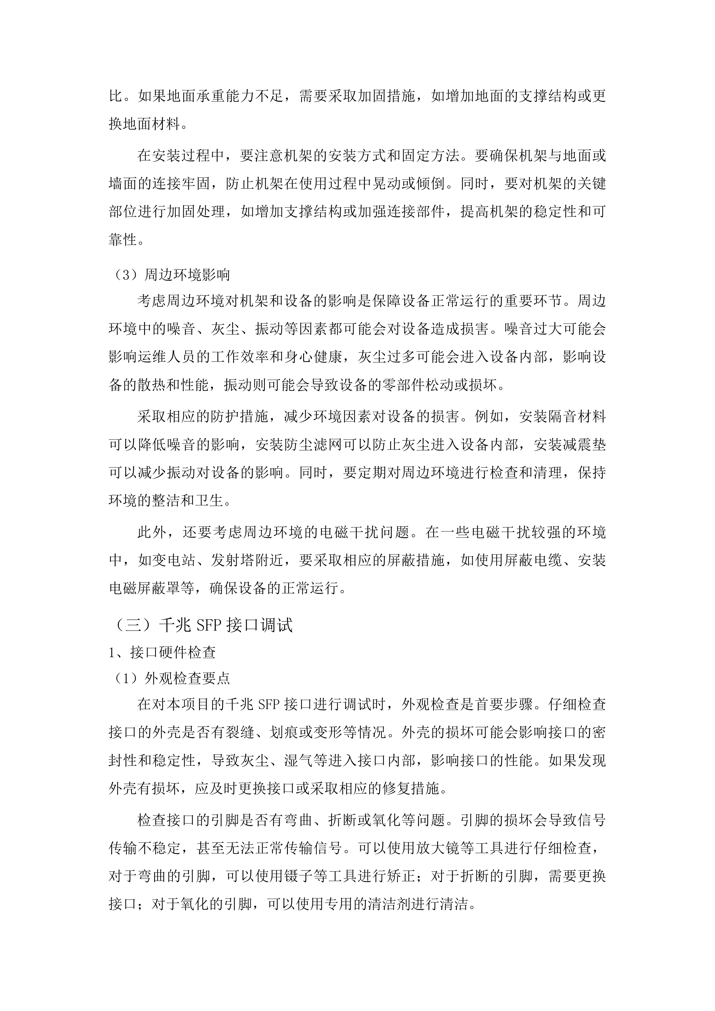 延边州政务中心网络安全动态风险评估系统项目投标方案.docx 第7页
