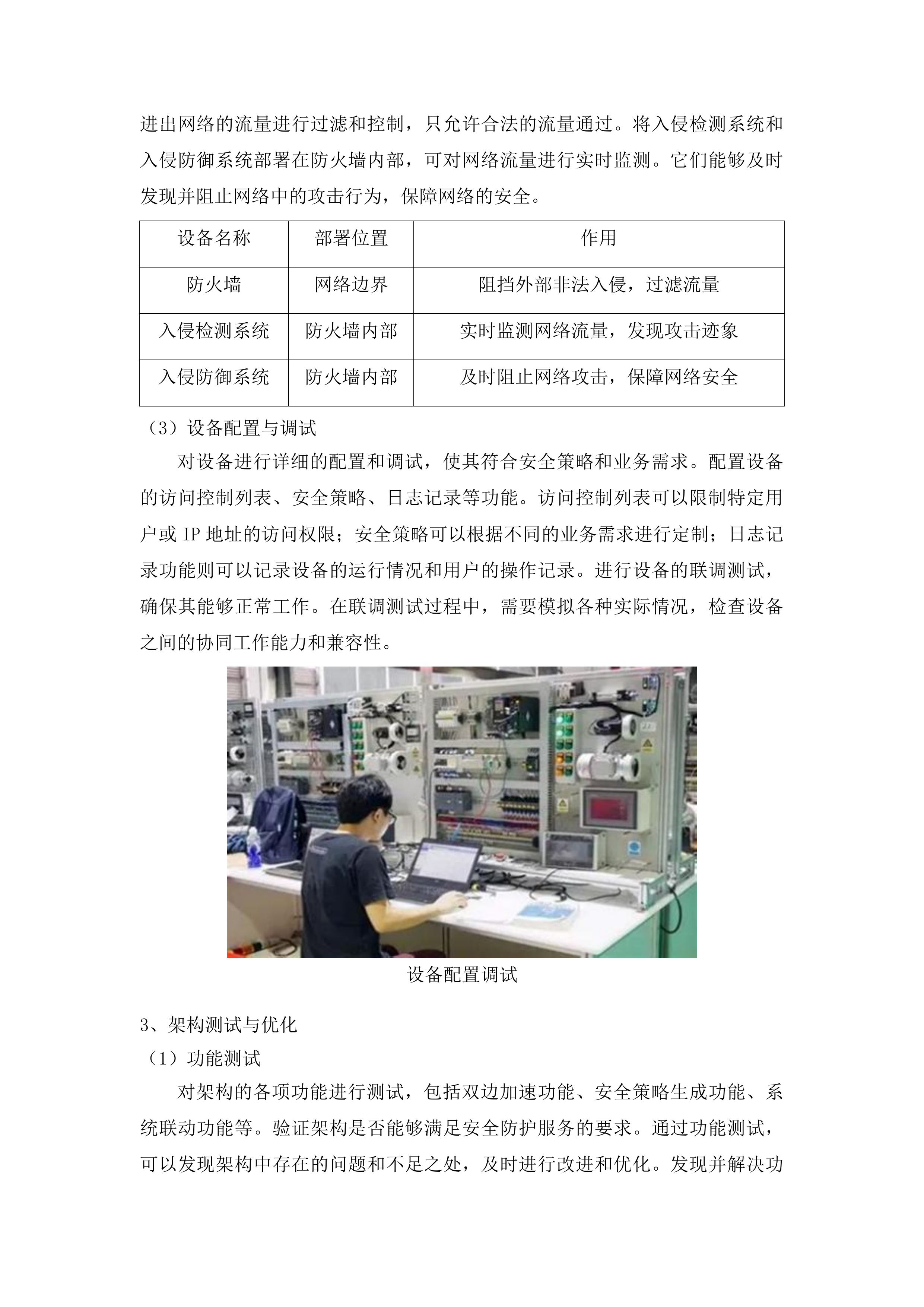 延边州政务中心网络安全动态风险评估系统项目投标方案.docx 第13页