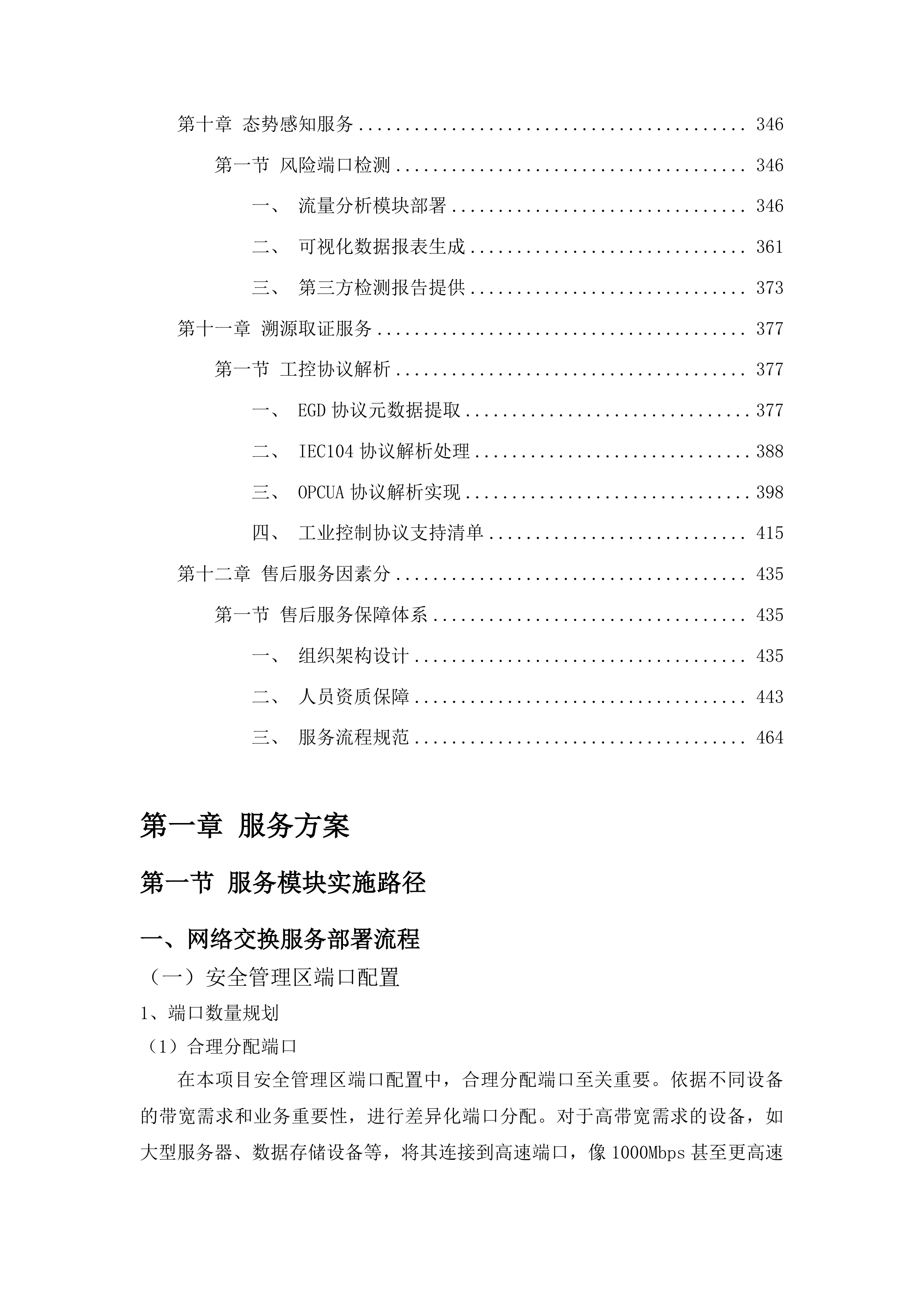 延边州政务中心网络安全动态风险评估系统项目投标方案.docx 第3页