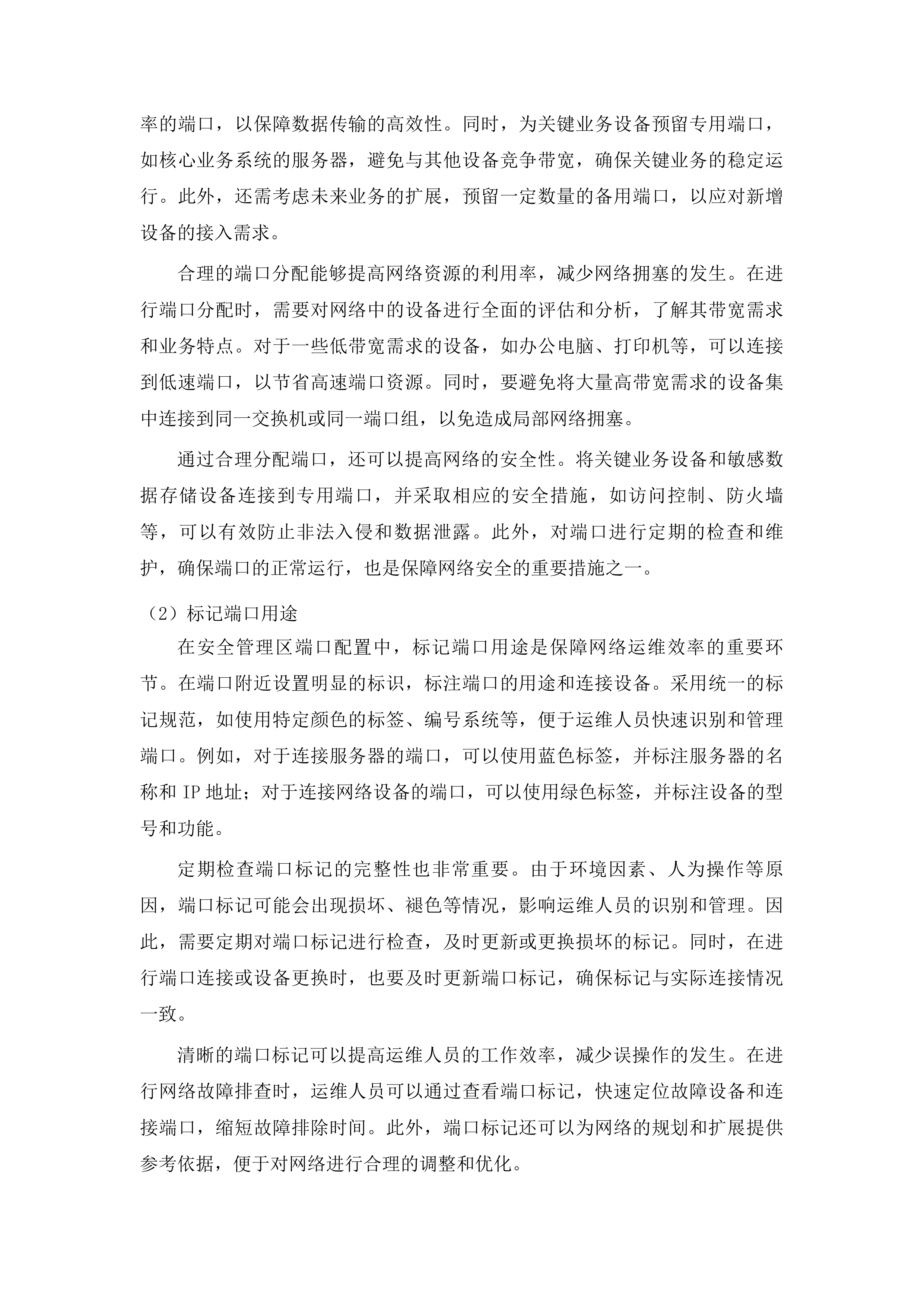 延边州政务中心网络安全动态风险评估系统项目投标方案.docx 第4页