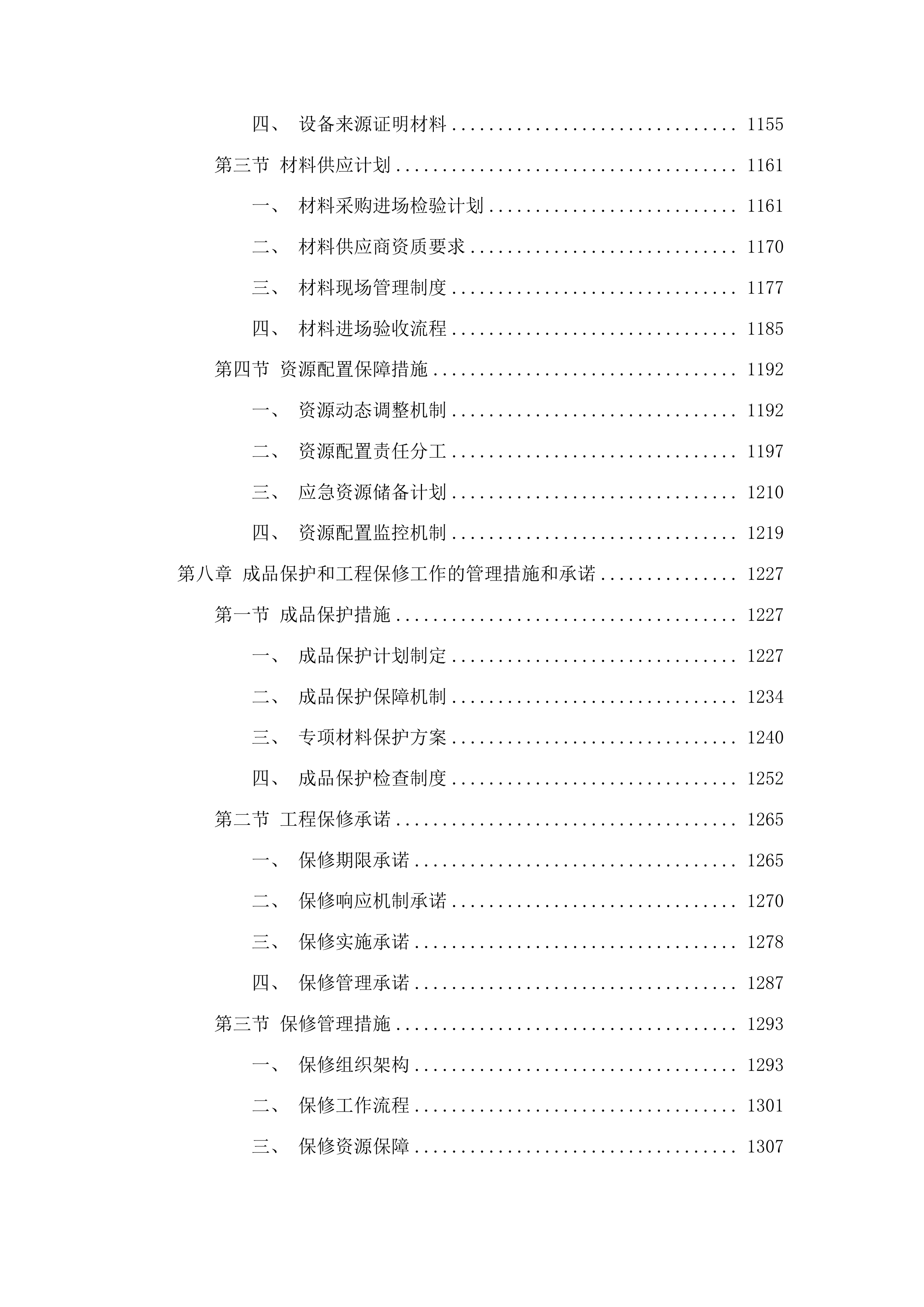 战胜村2公里水泥路白改黑工程投标方案.docx 第6页